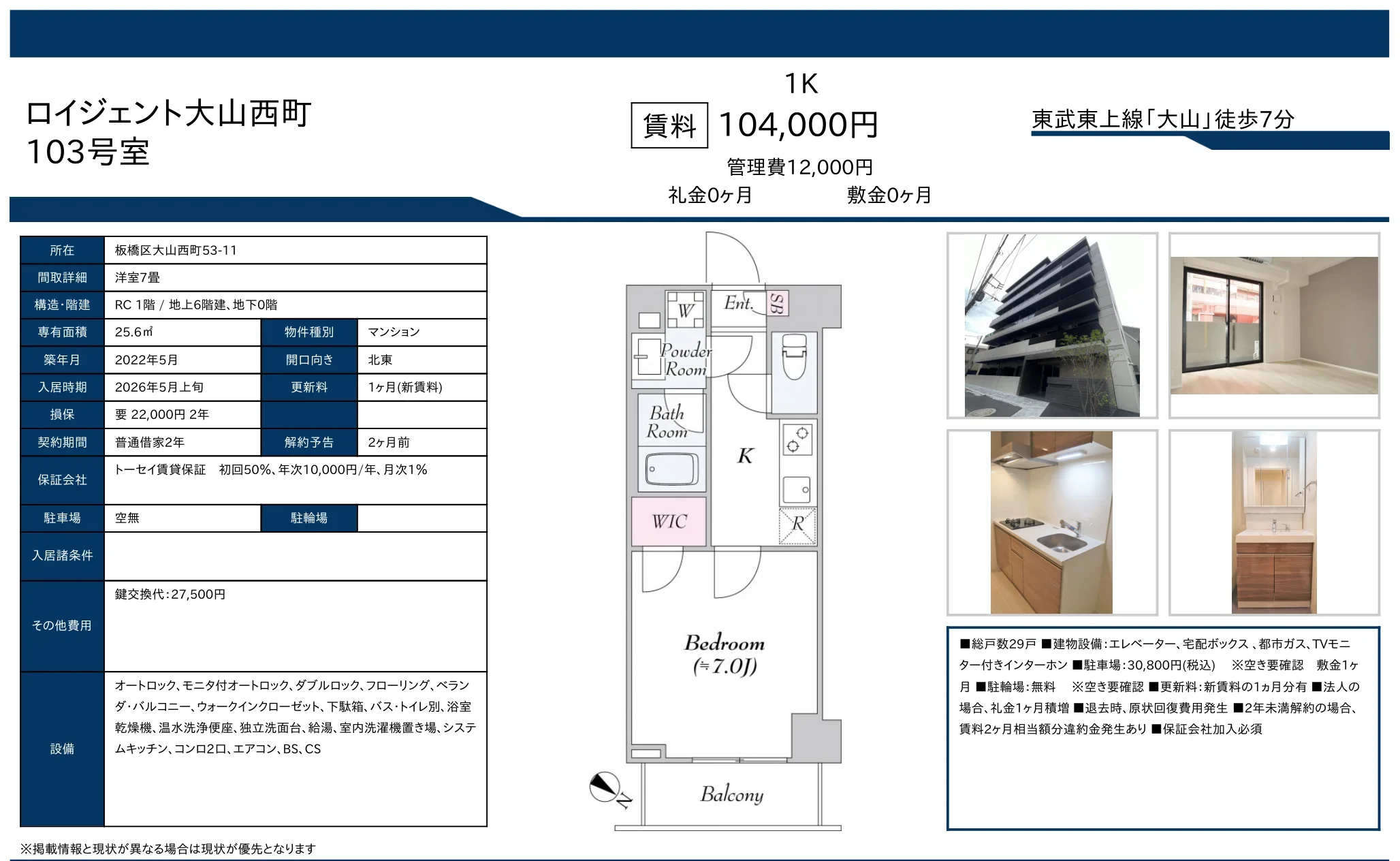ロイジェント大山西町 103号 0