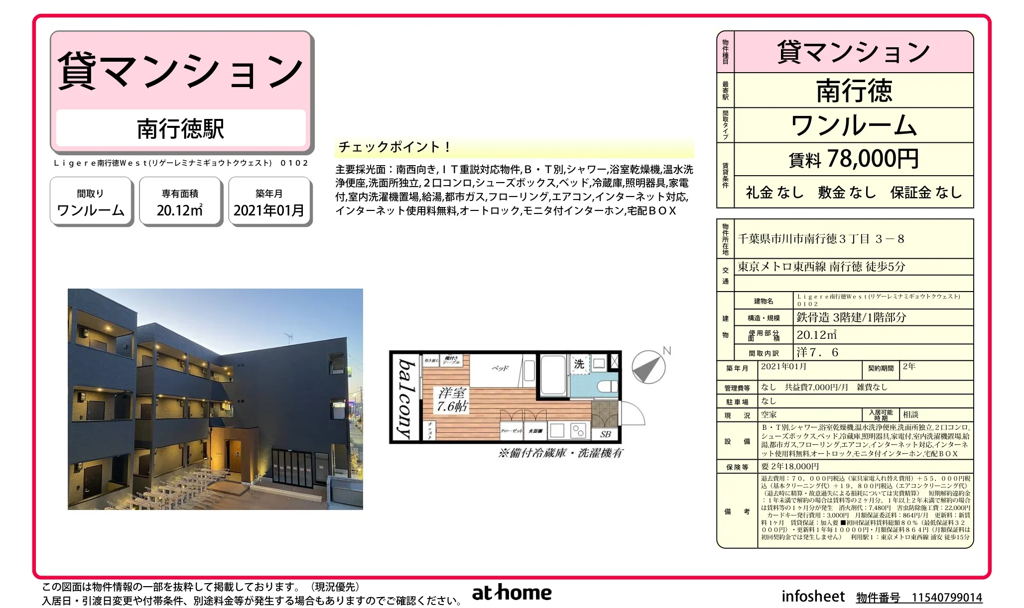 Ｌｉｇｅｒｅ南行徳Ｗｅｓｔ 0