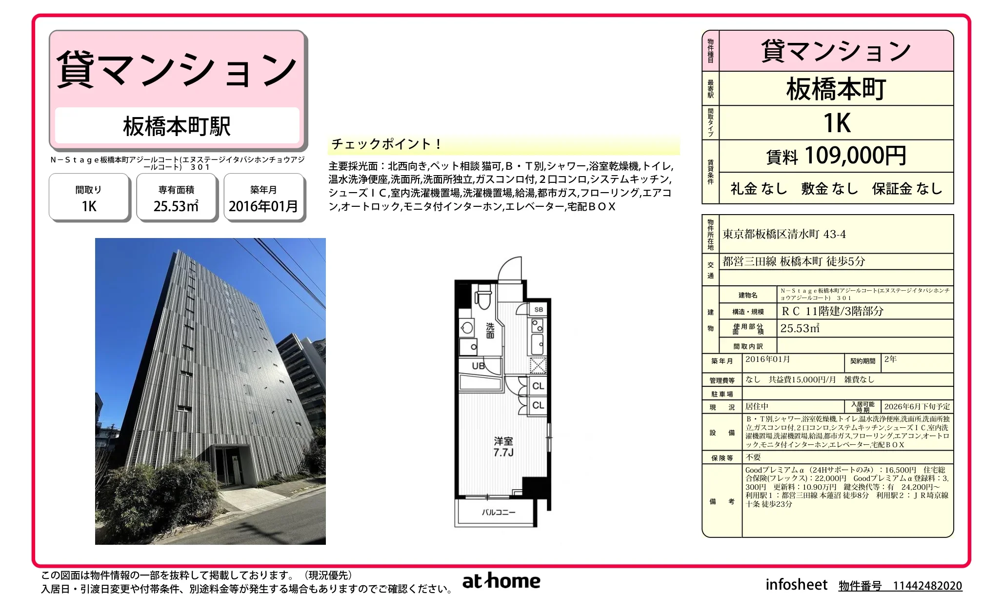 Ｎ－Ｓｔａｇｅ板橋本町アジールコート 0