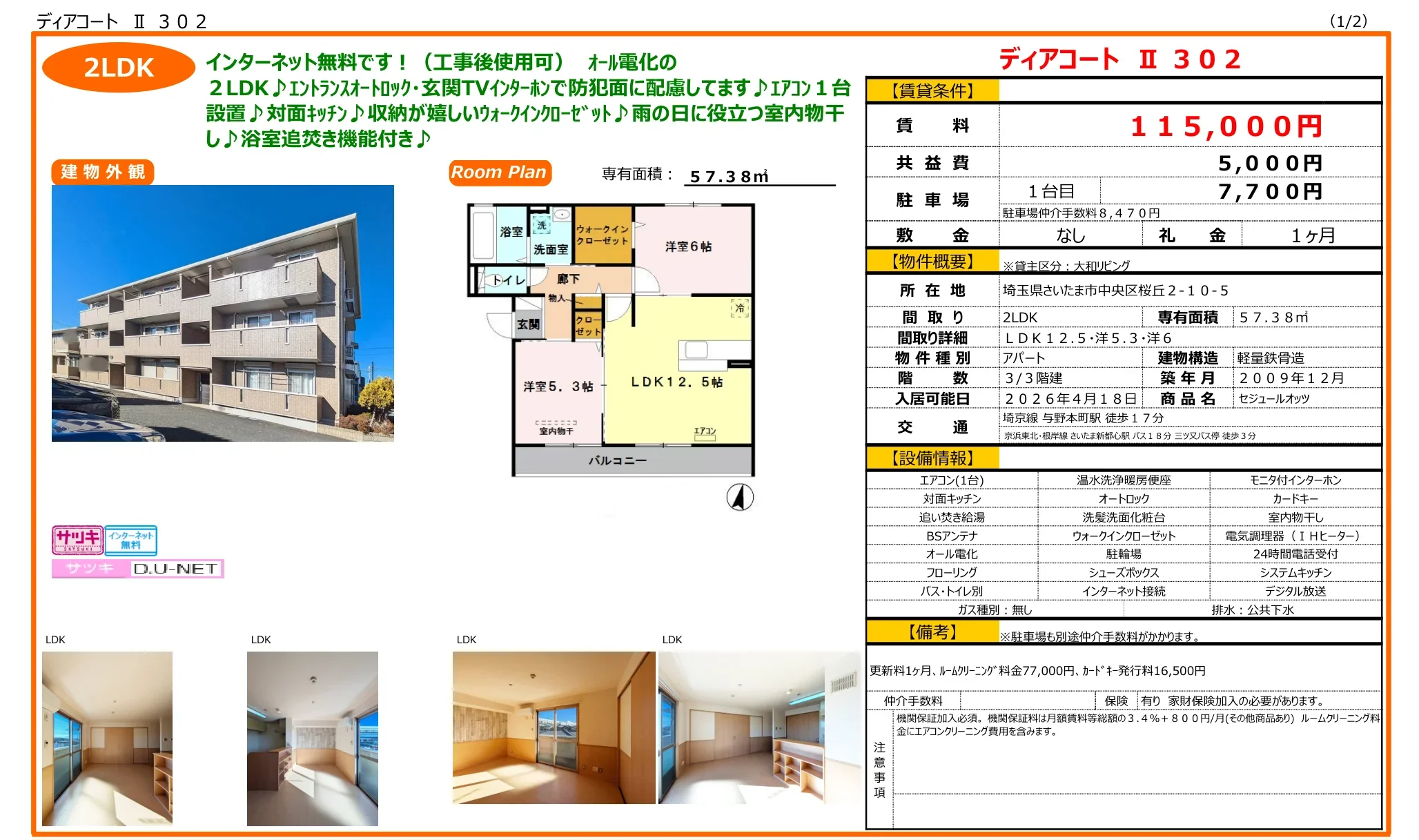 セジュールオッツ 302号 0