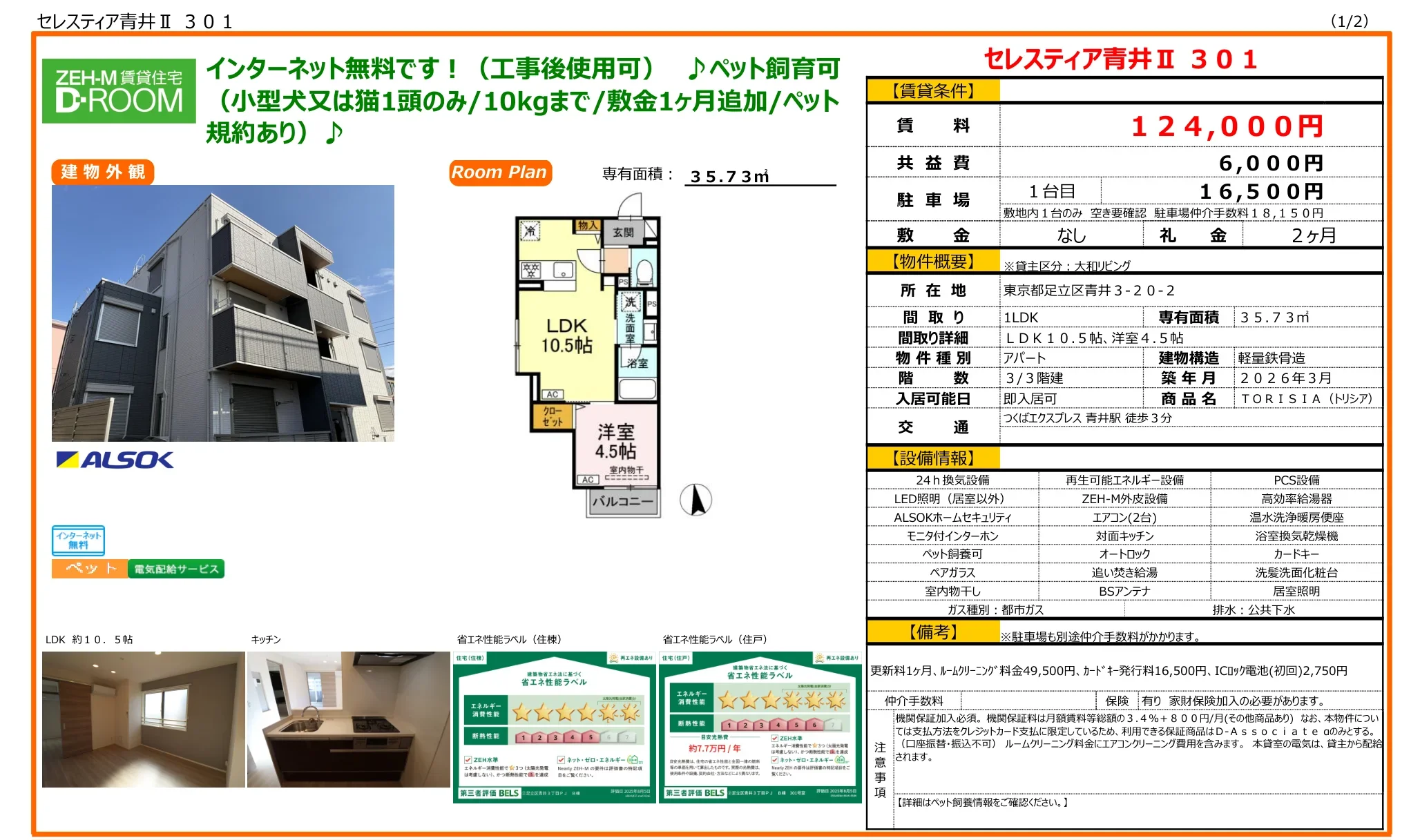 セレスティア青井Ⅱ 301号 0