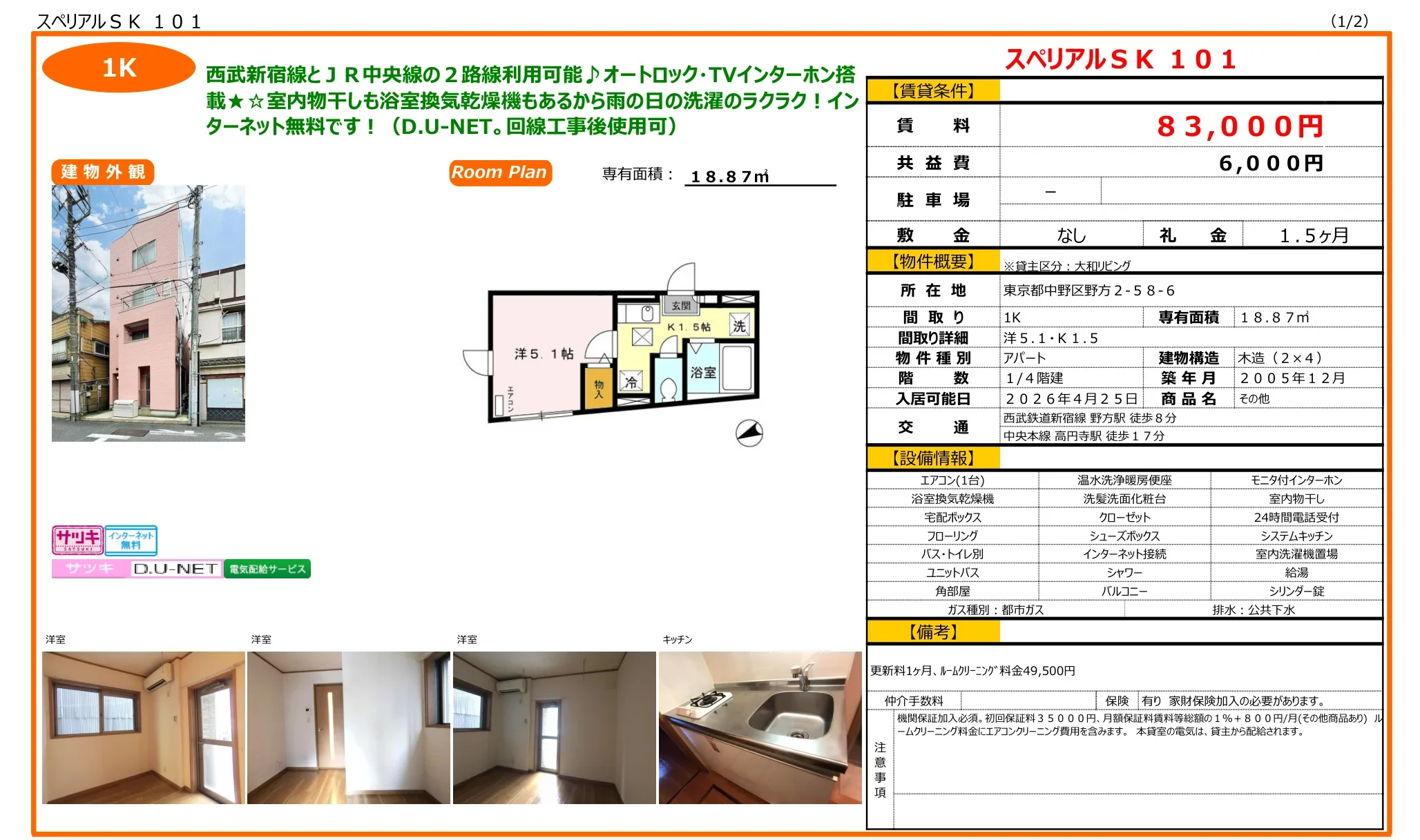 特別SK 101 101号 0