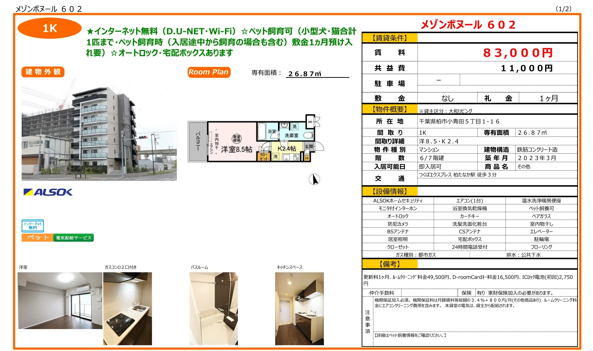 メゾンボヌール 602 0