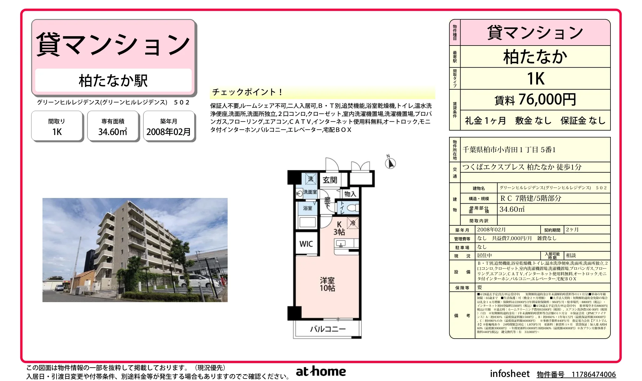 グリーンヒルレジデンス 0