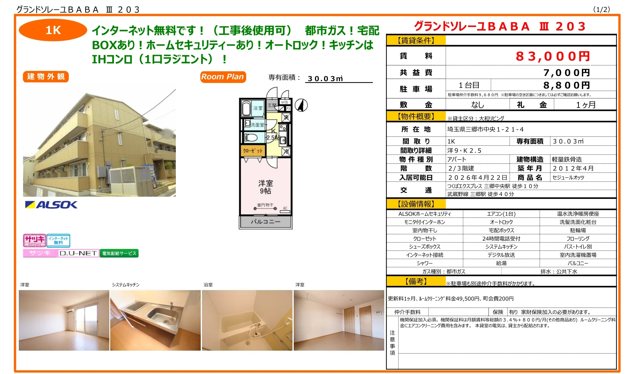 セジュールオッツ 203号 0