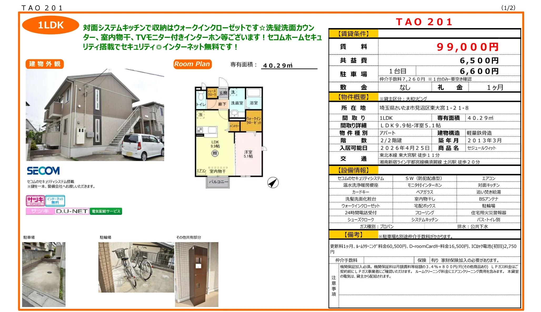 セジュールウィット 201号 0