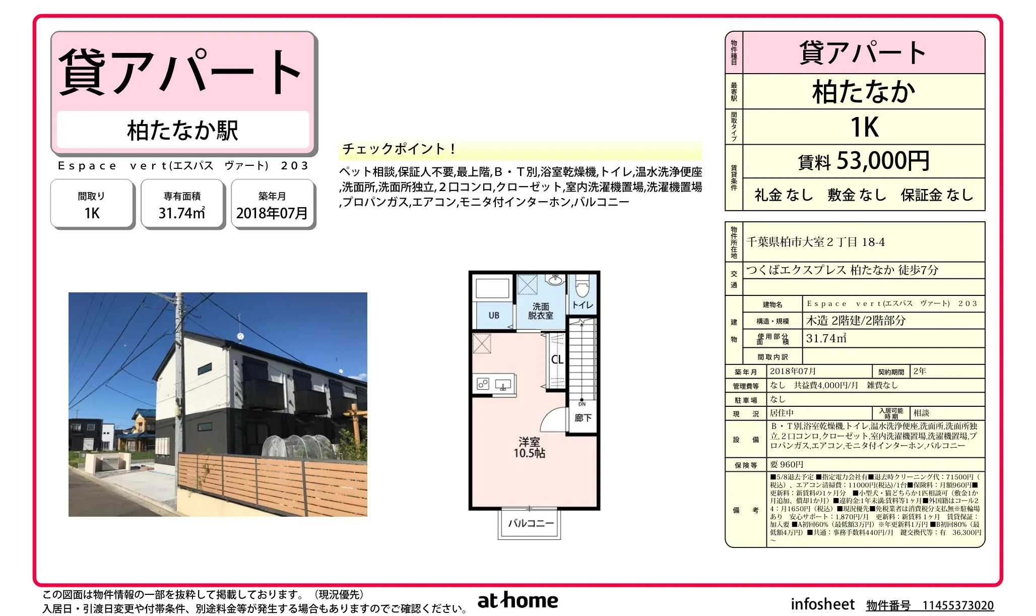 Ｅｓｐａｃｅ　ｖｅｒｔ 0