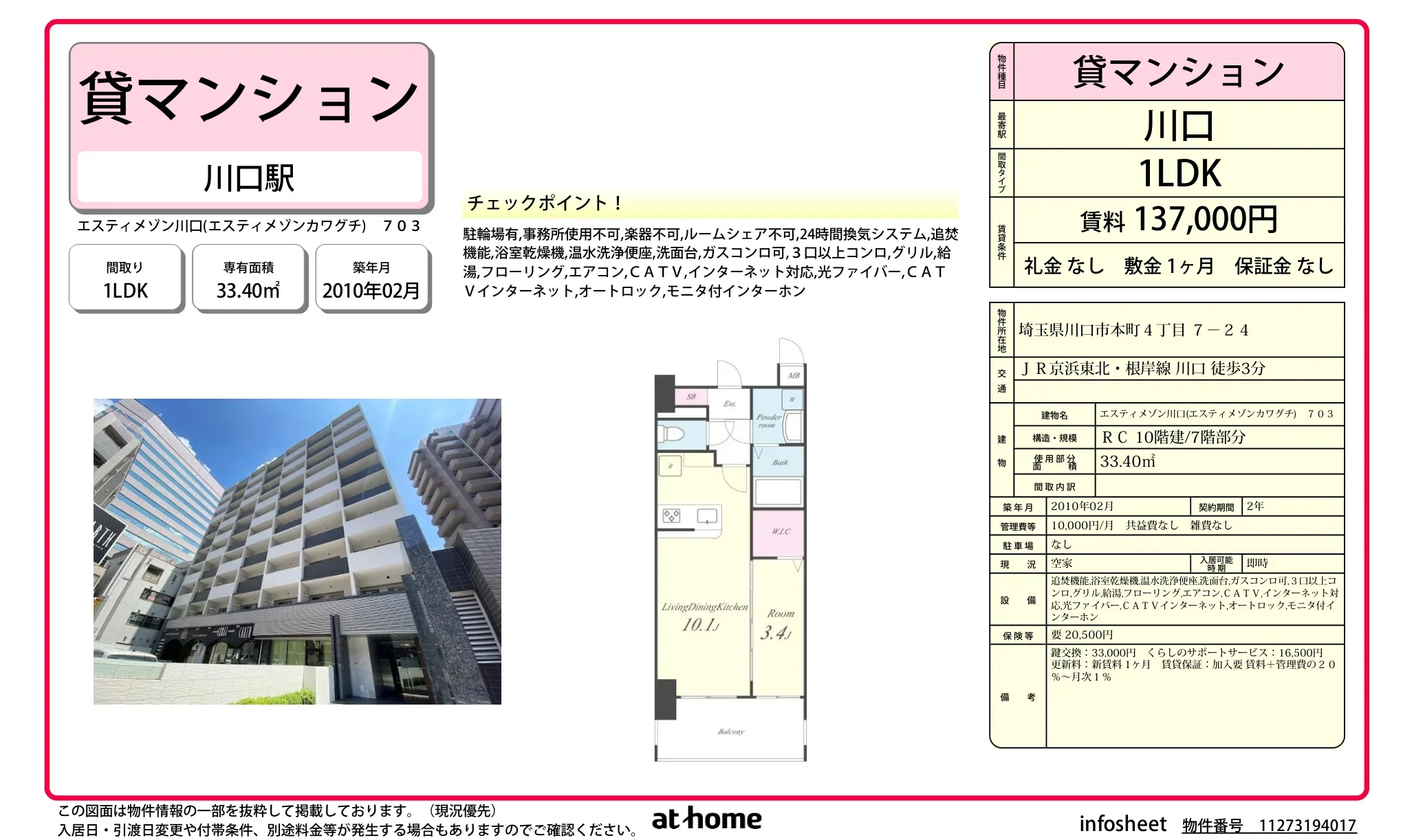 エスティメゾン川口 0