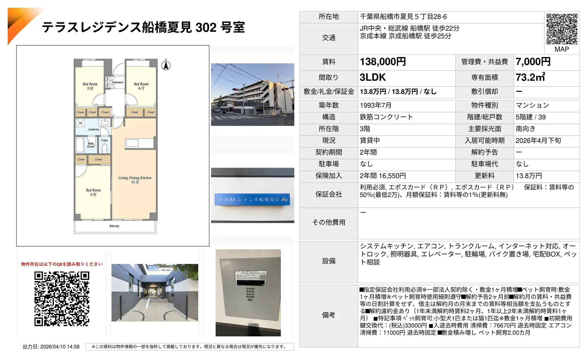 テラスレジデンス船橋 302号 0