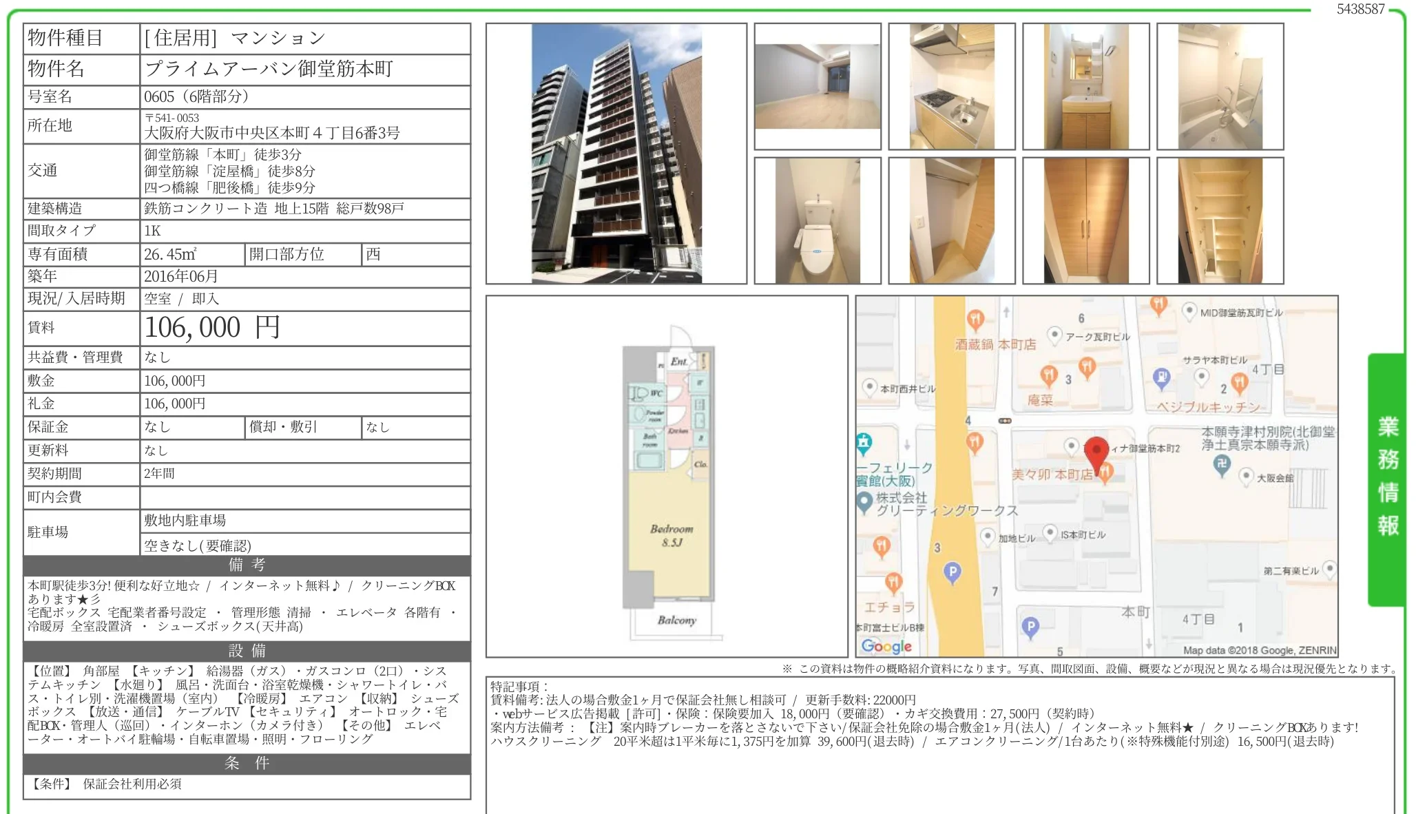 プライムアーバン御堂筋本町 0605 0