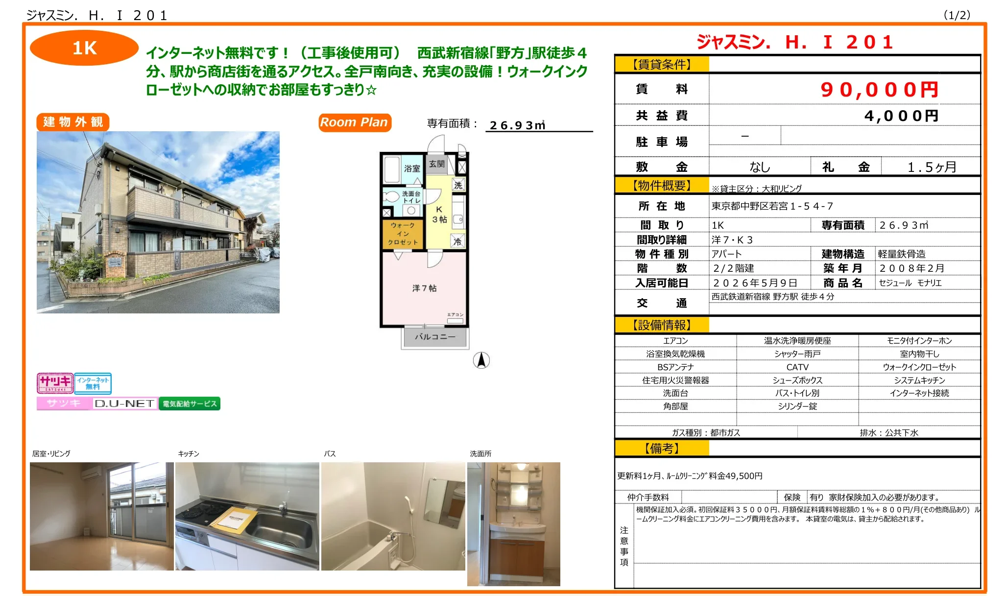 セジュール モナリエ 0