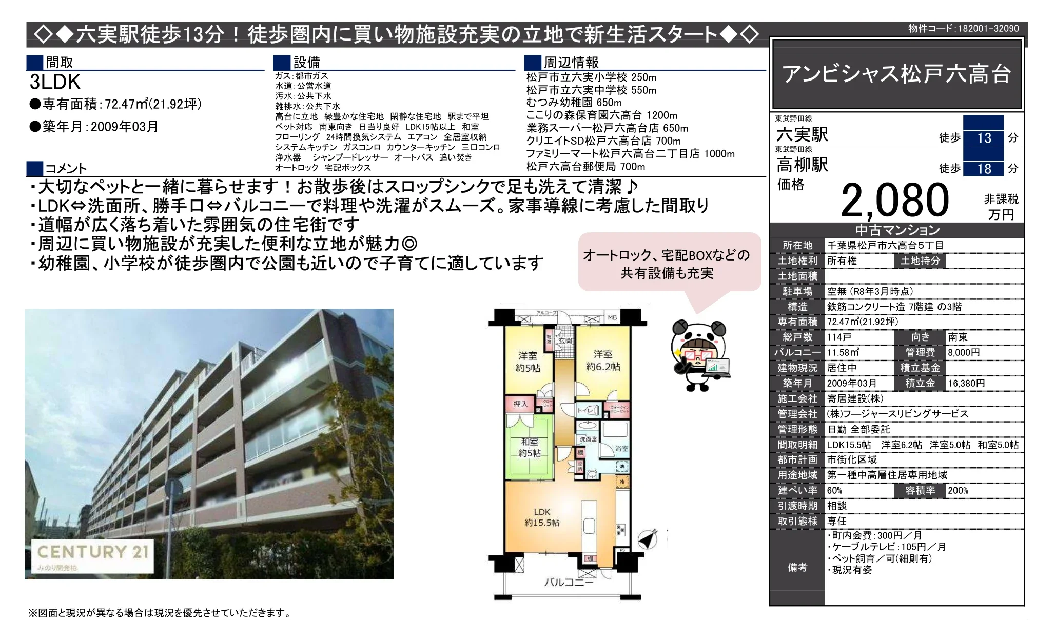 アンビシャス松戸六高台 3 0