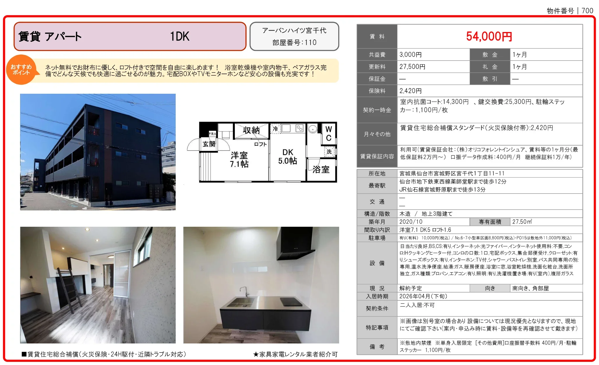 アーバンハイツ宮千代 110号 0