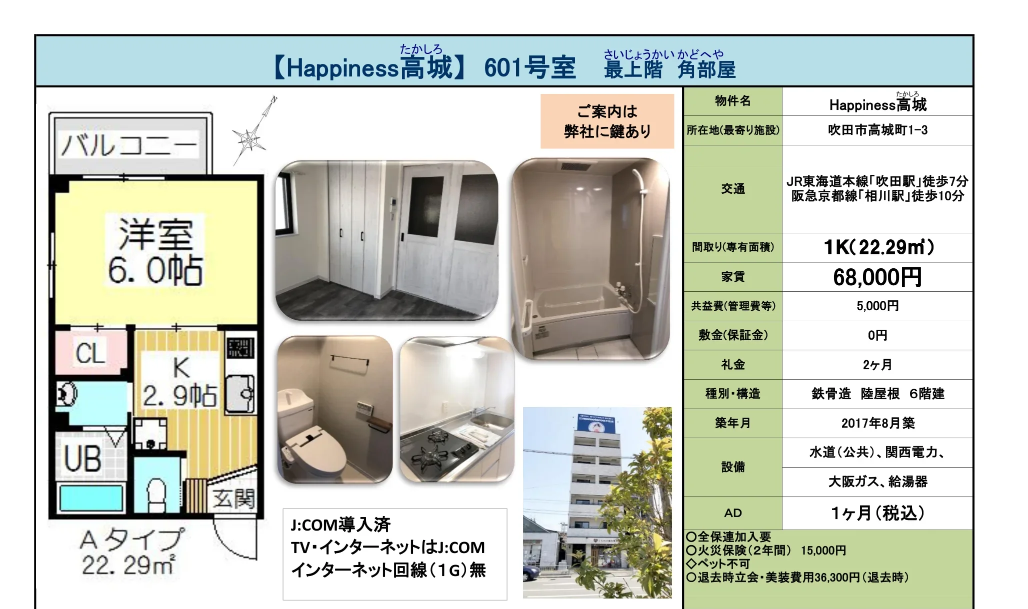 Happiness 高城 601号 0