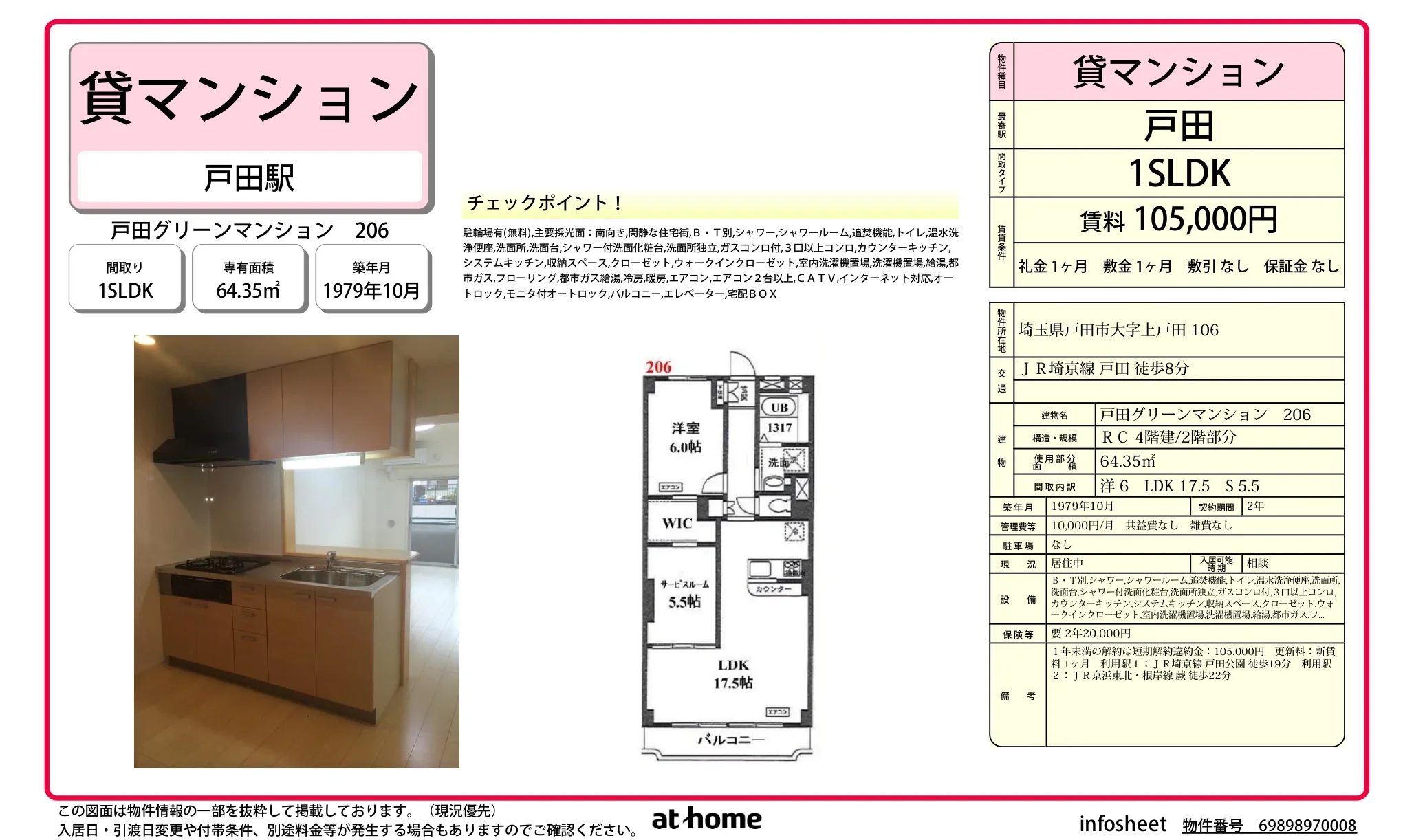 戸田グリーンマンション 0