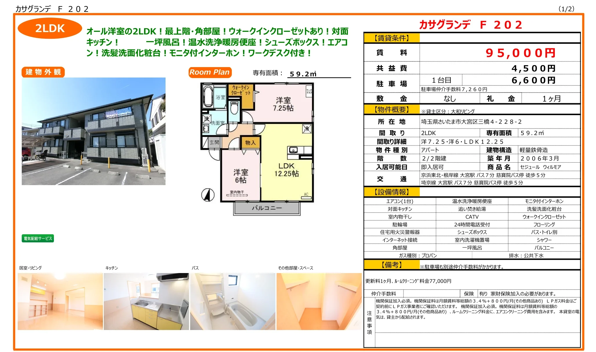 セジュール ウィルモア 0
