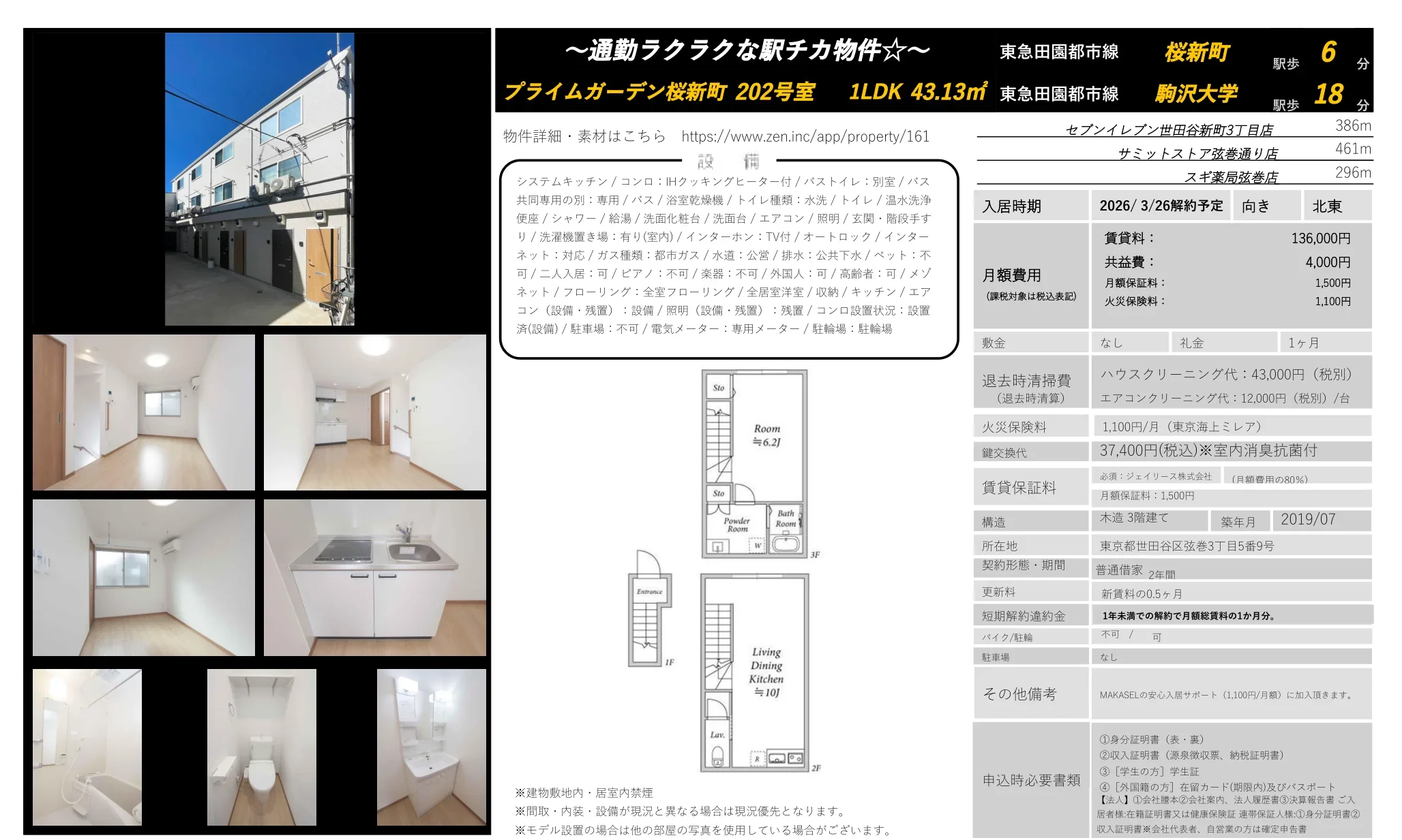 プライムガーデン桜新町 202号 0