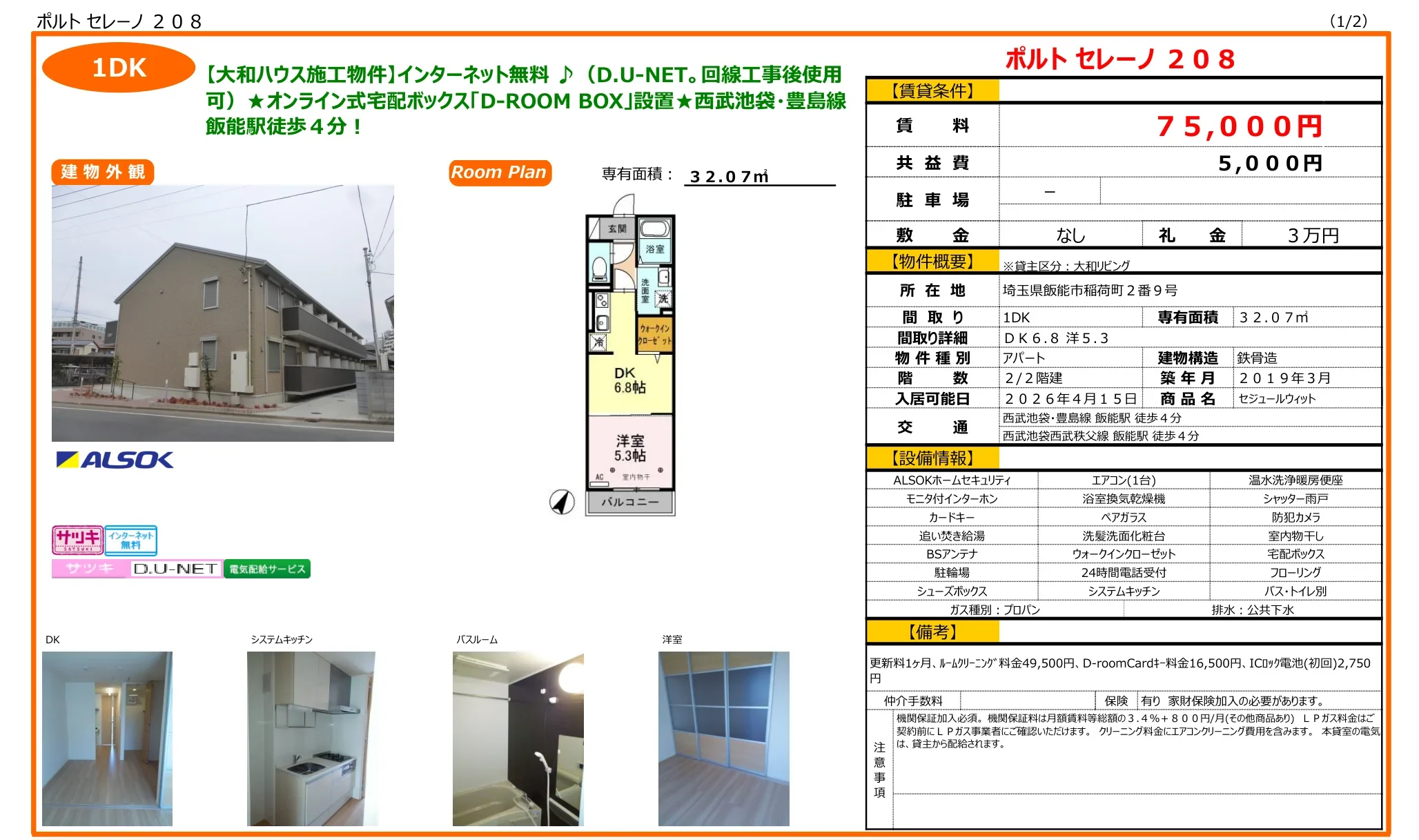 セジュールウィット 208号 0