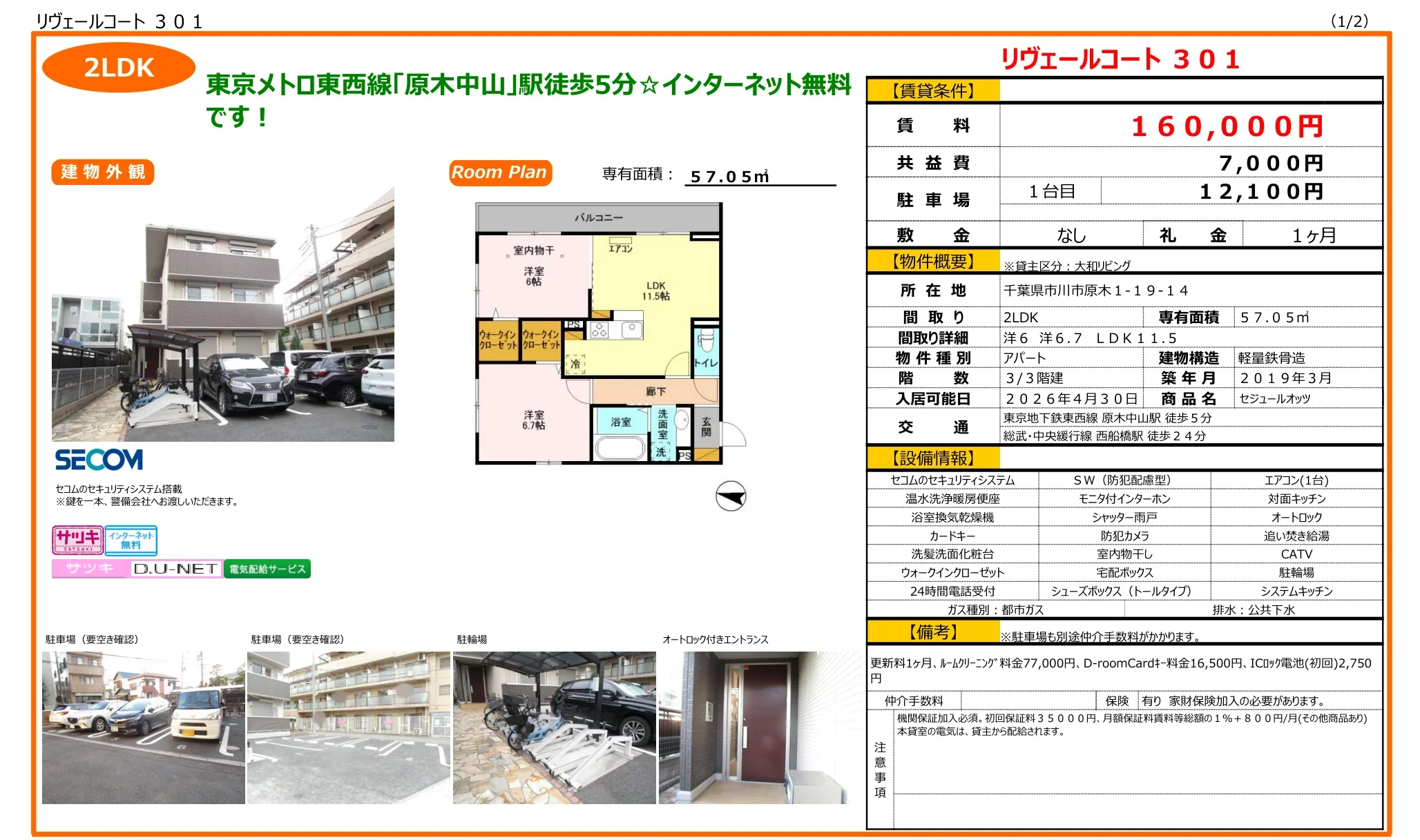 リヴェールコート 301 301号 0