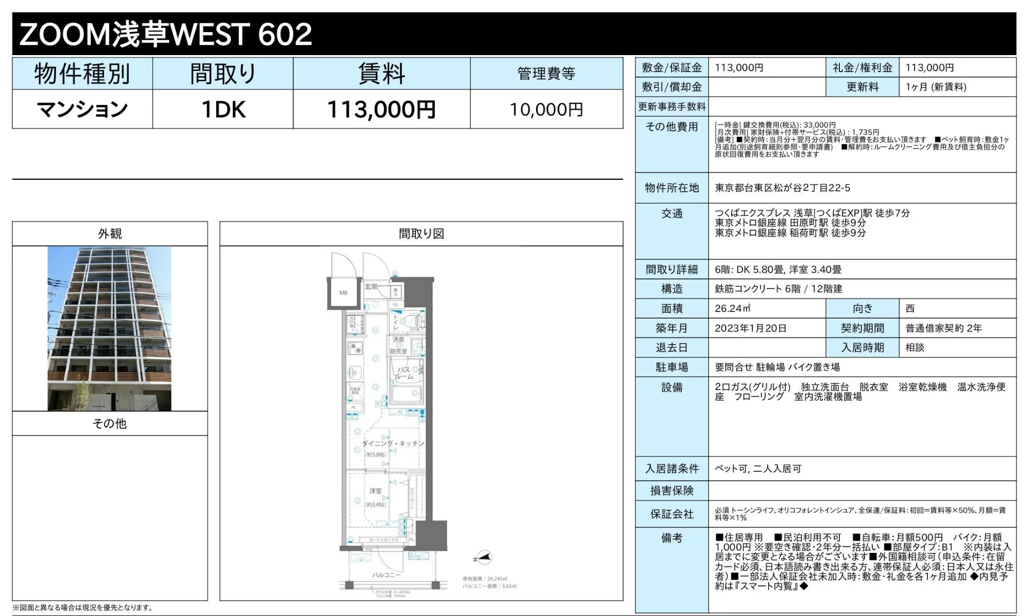 ZOOM 浅草WEST 602 602号 0