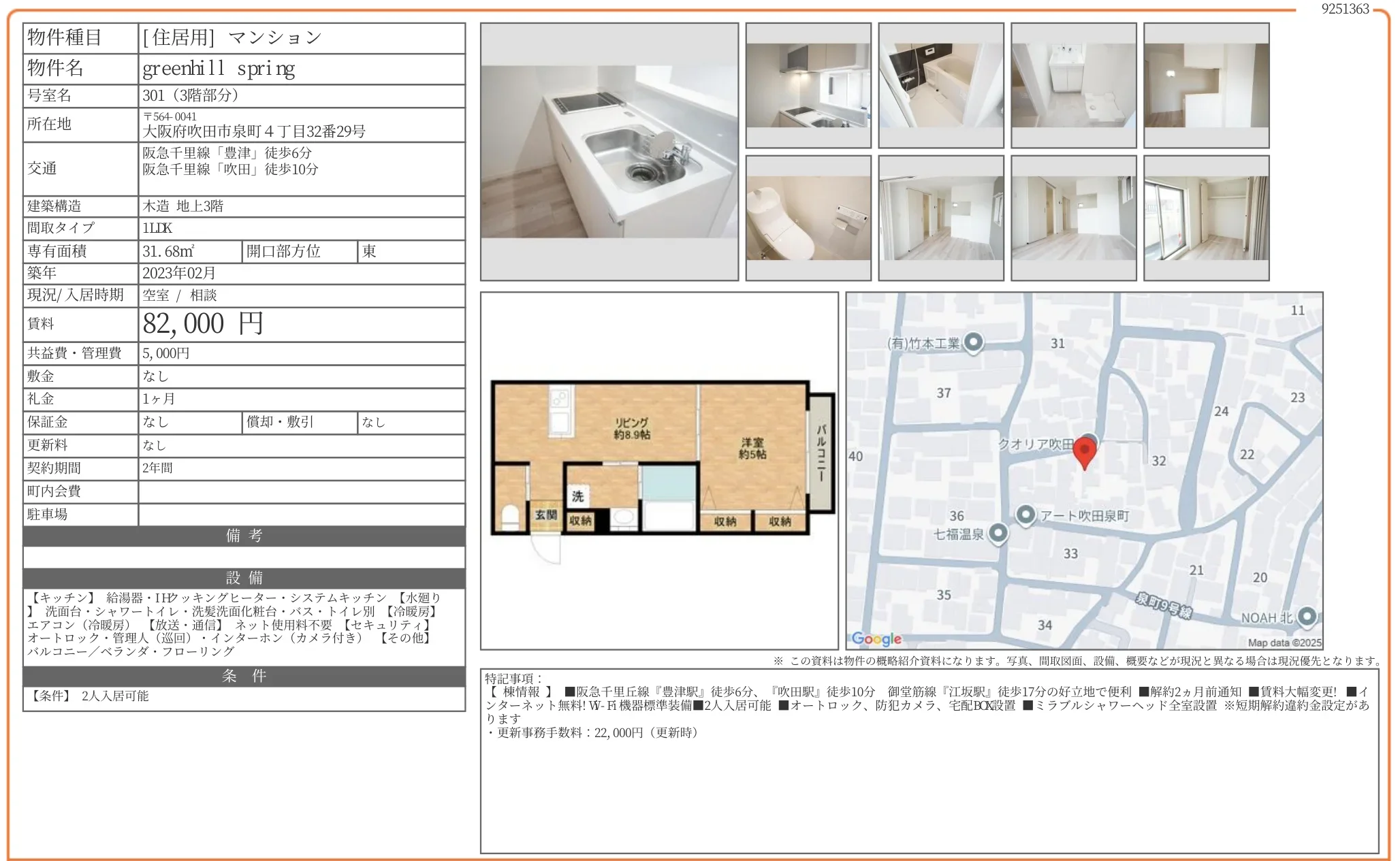 greenhill spring 301号 0