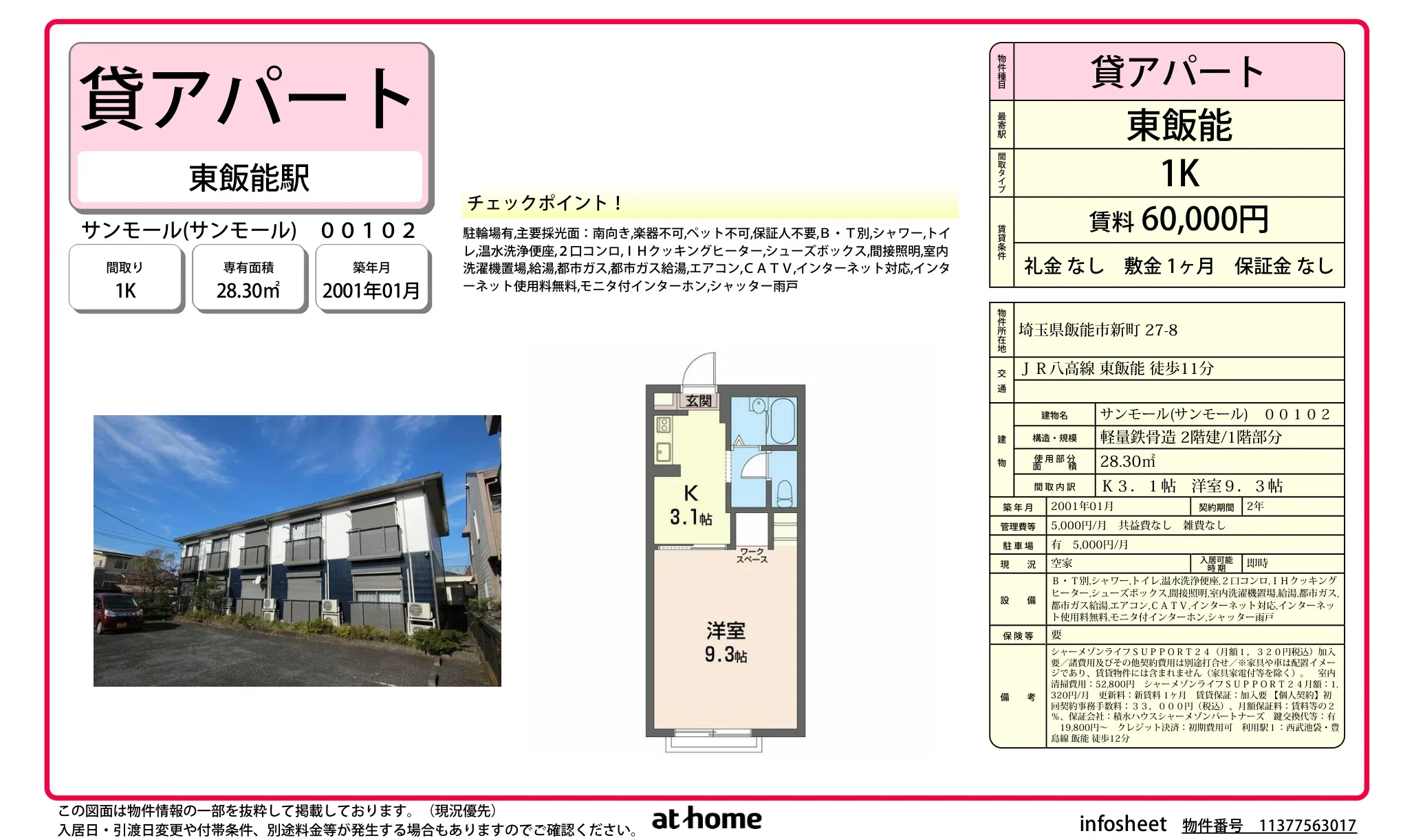 サンモール(サンモール) 101号 0