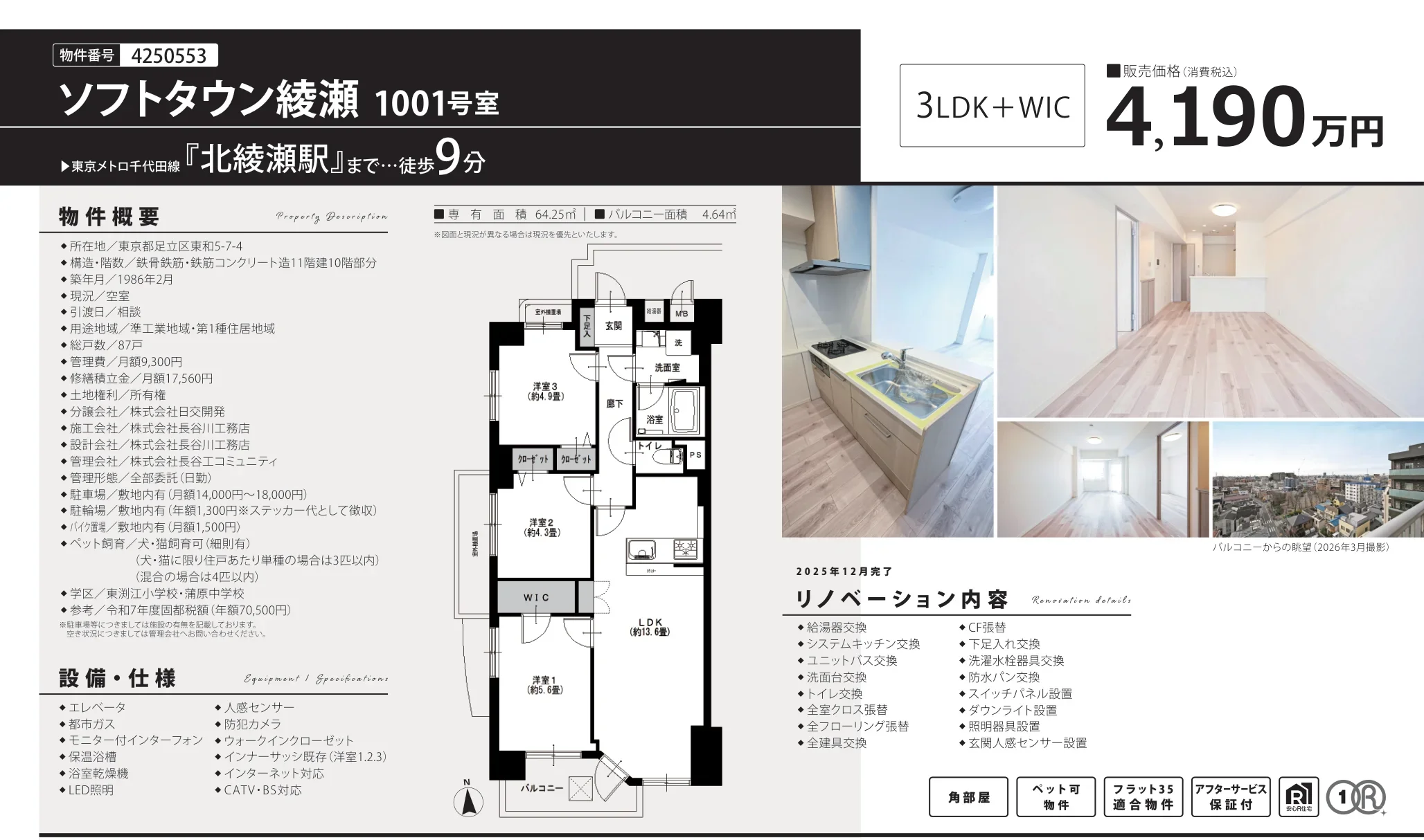 ソフトタウン綾瀬 1001号 0