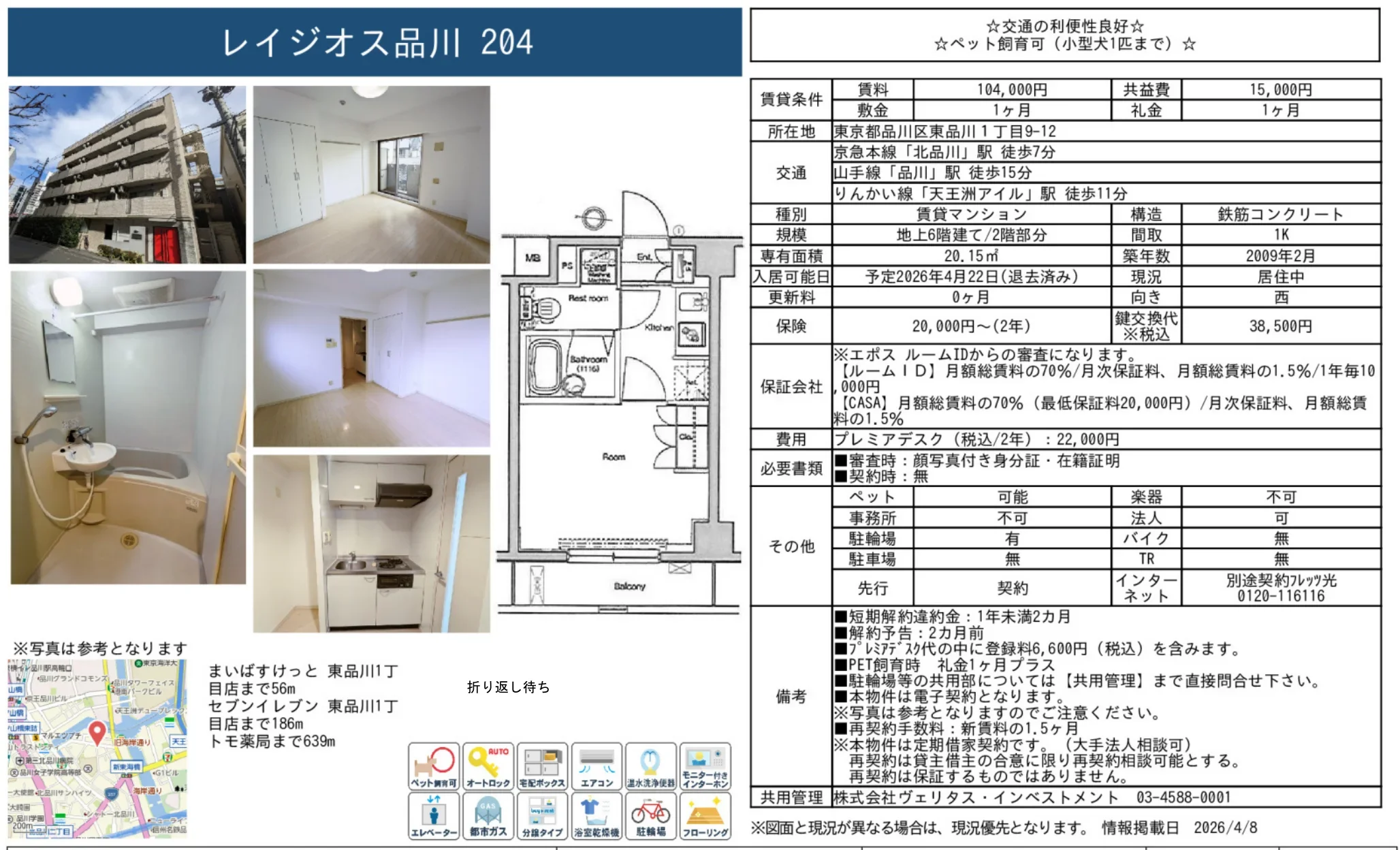 レイジオス品川 204 204 0