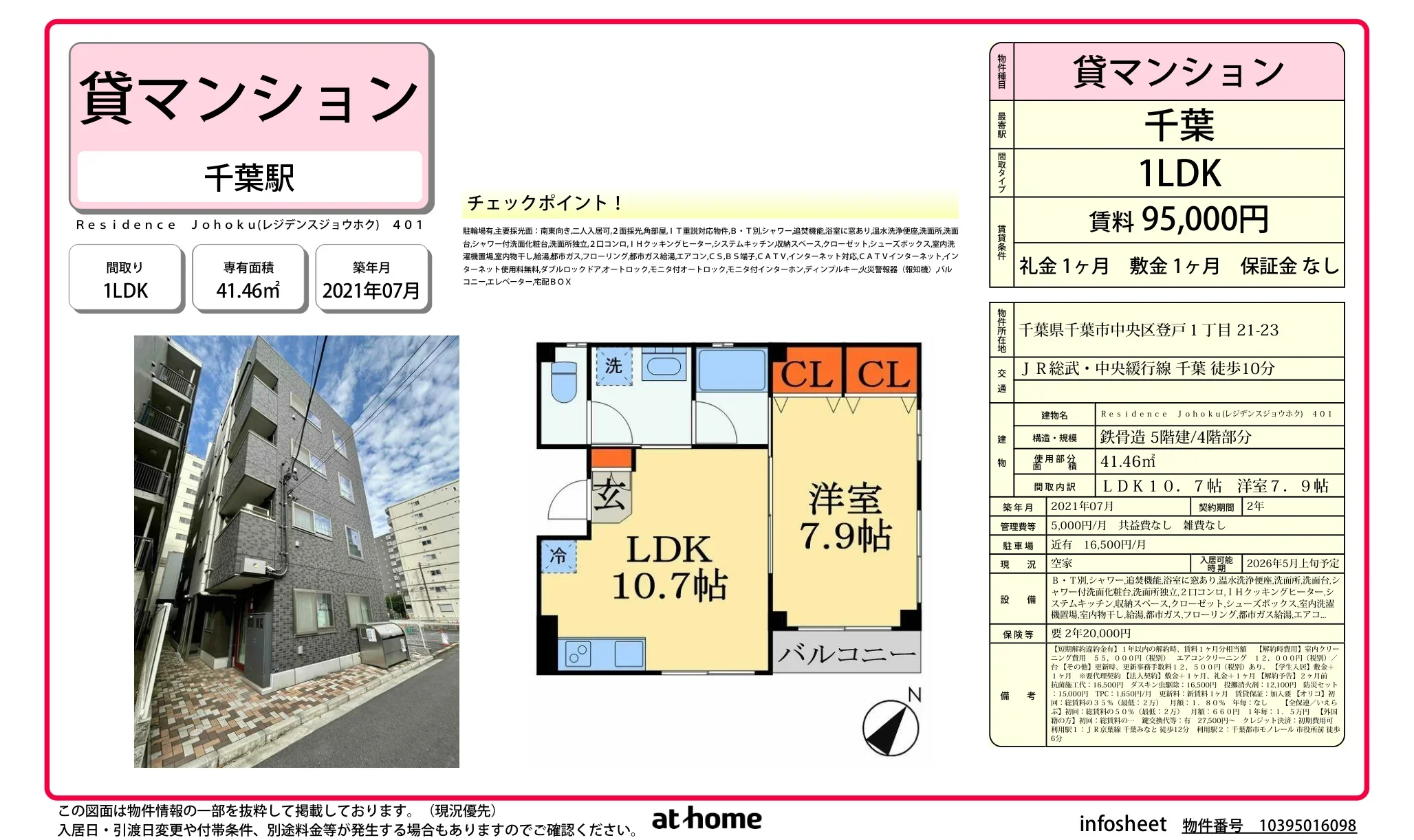 Residence Johoku (レジデンスジョウホク) 401 0