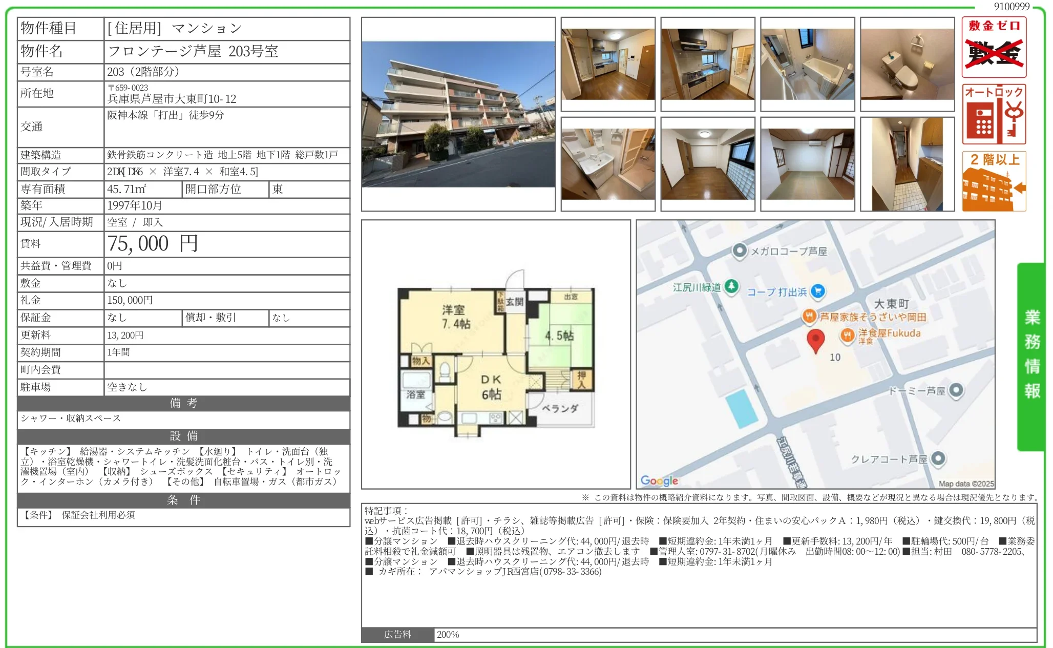 フロンテージ芦屋 203号室 203号 0