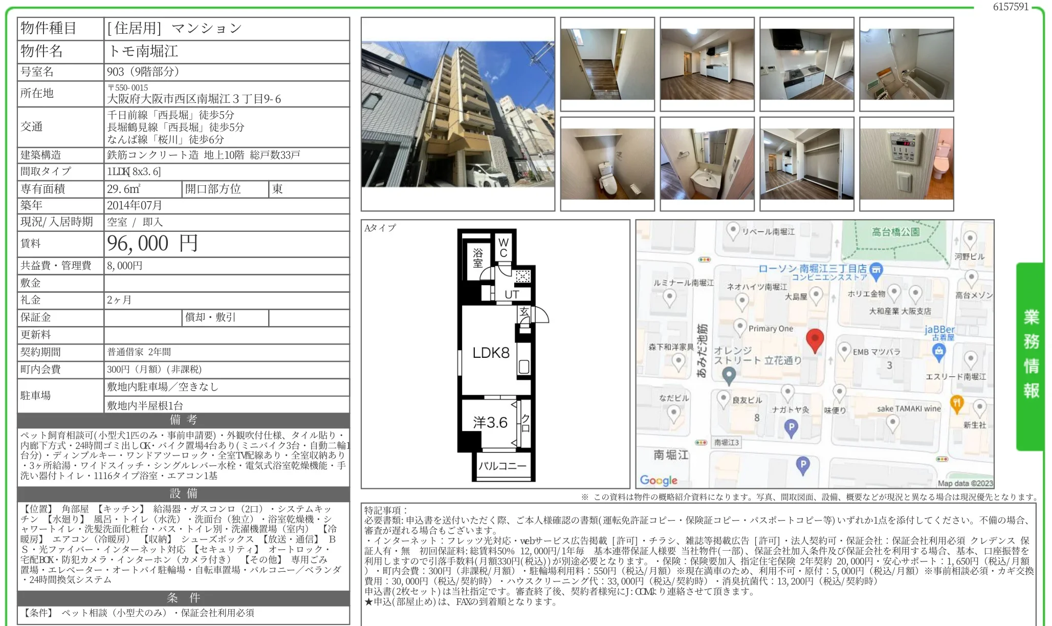 トモ南堀江 903号 0