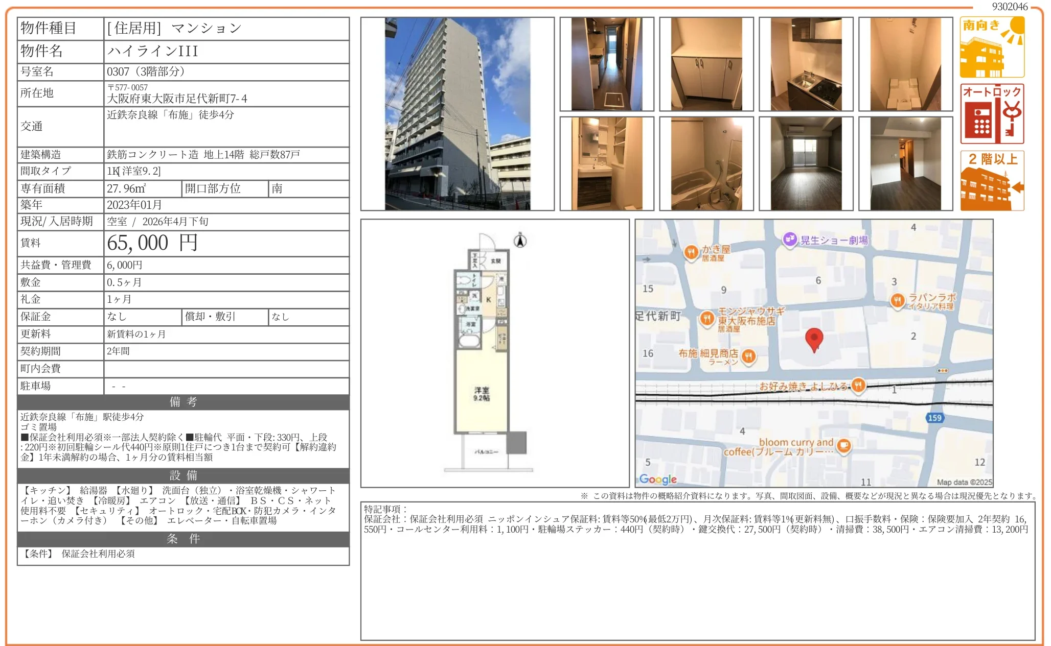 ハイラインIII 0307号 0