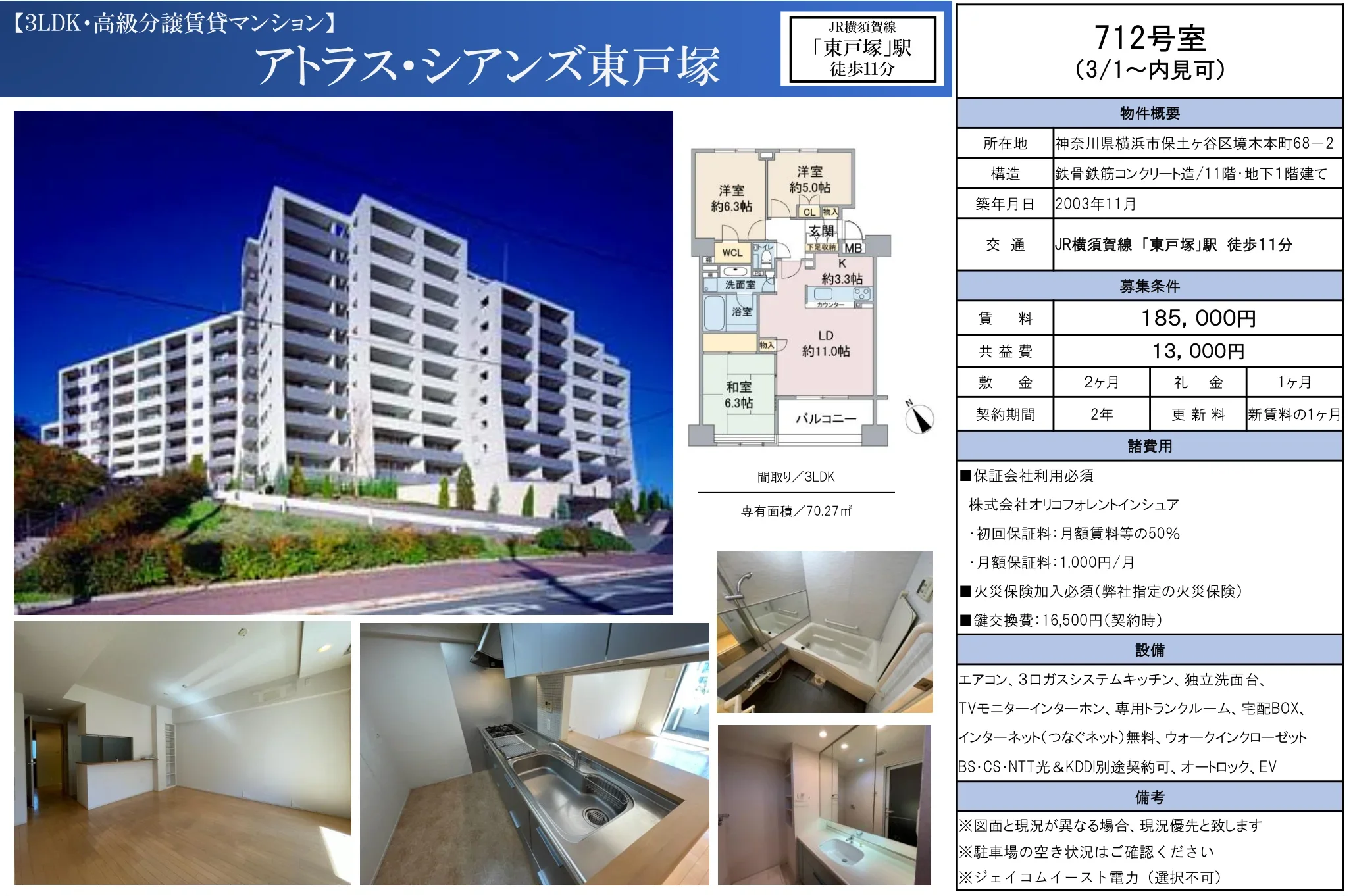 アトラス・シアンズ東戸塚 712号 0