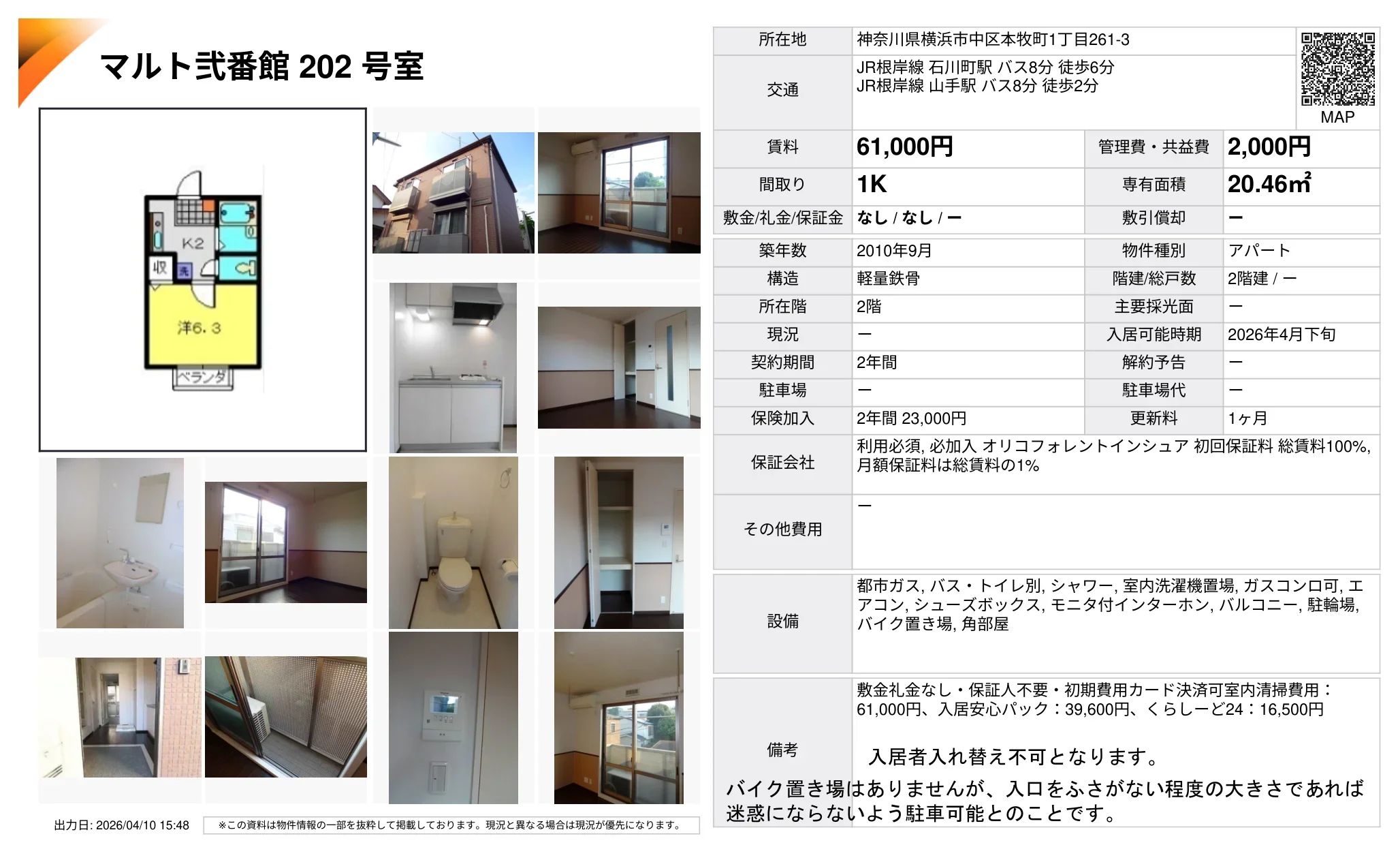 マルト弐番館 202号 0