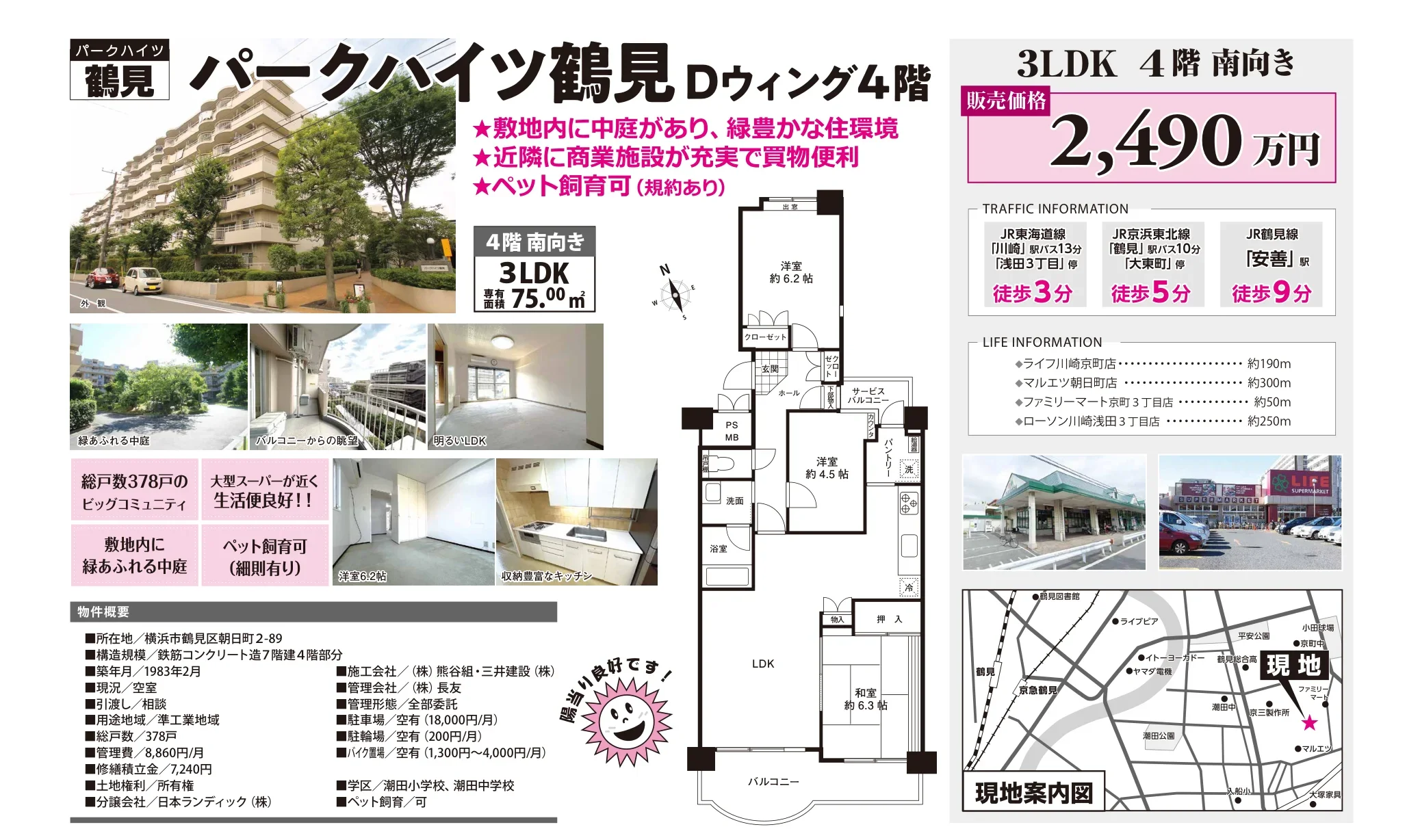 パークハイツ 4階 0