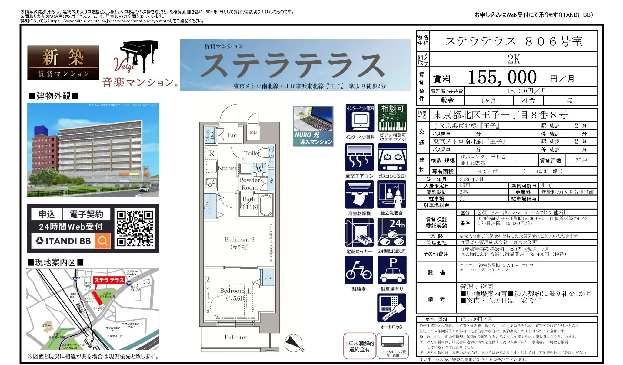 ステラテラス 806号 0