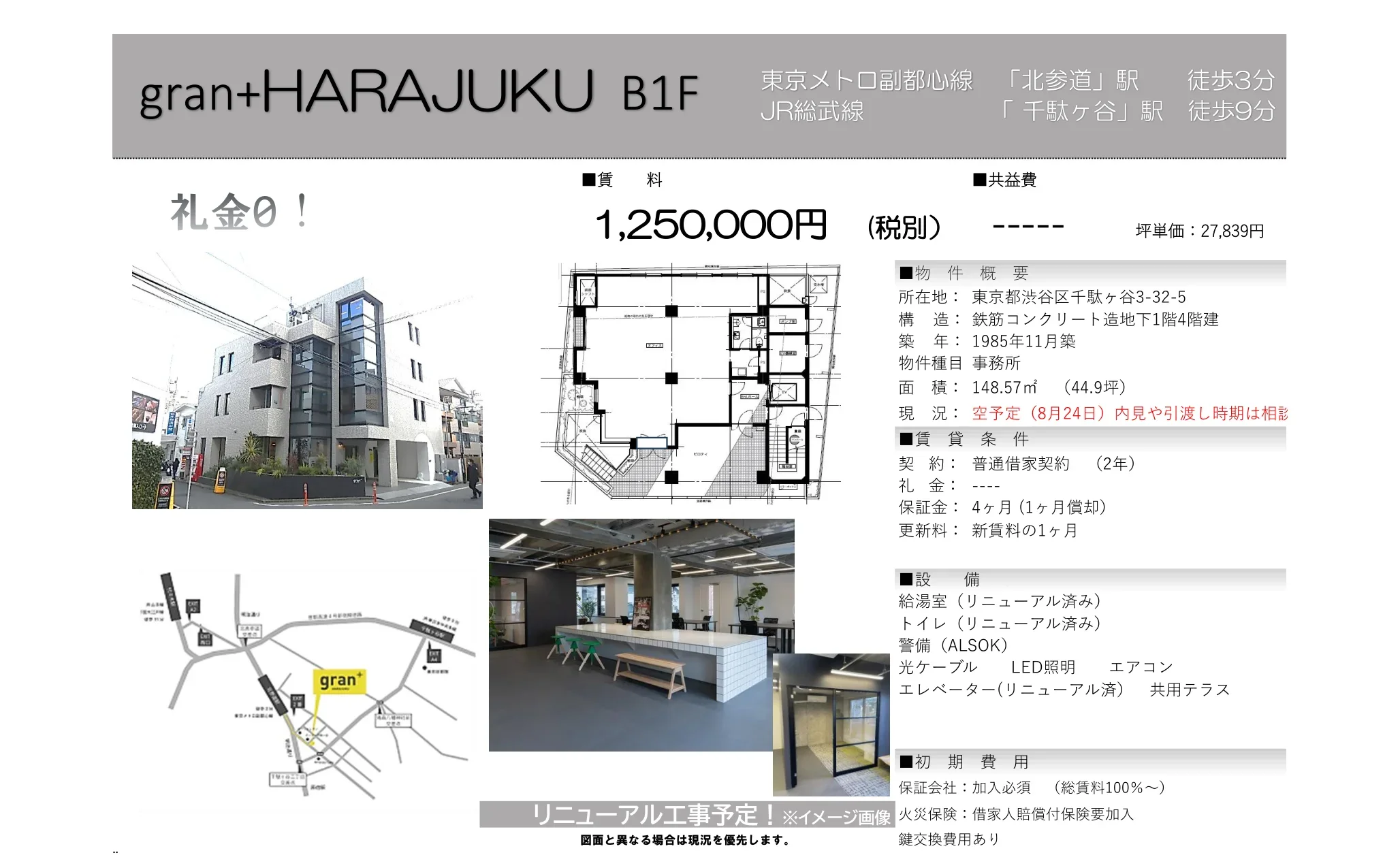 グラン+原宿 0