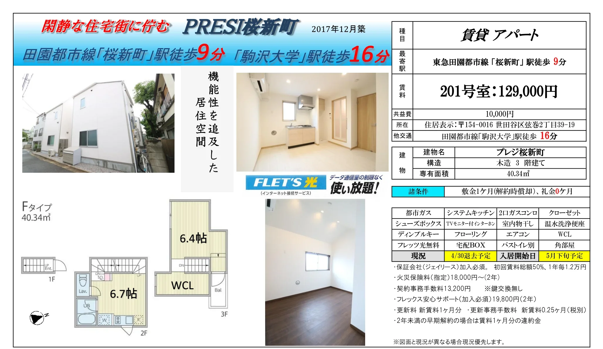 プレジ桜新町 201号 0