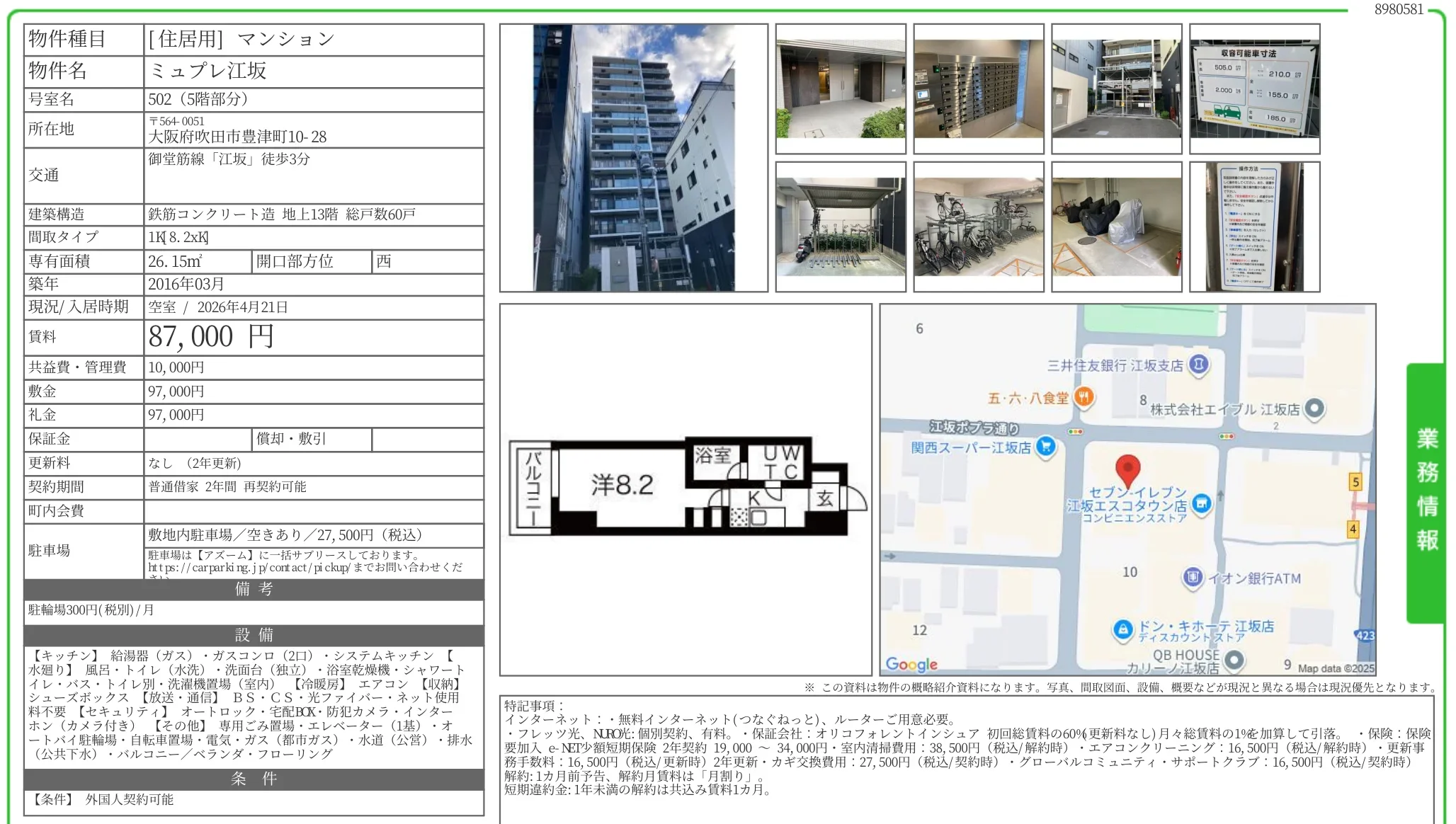 ミュプ江坂 502号 0