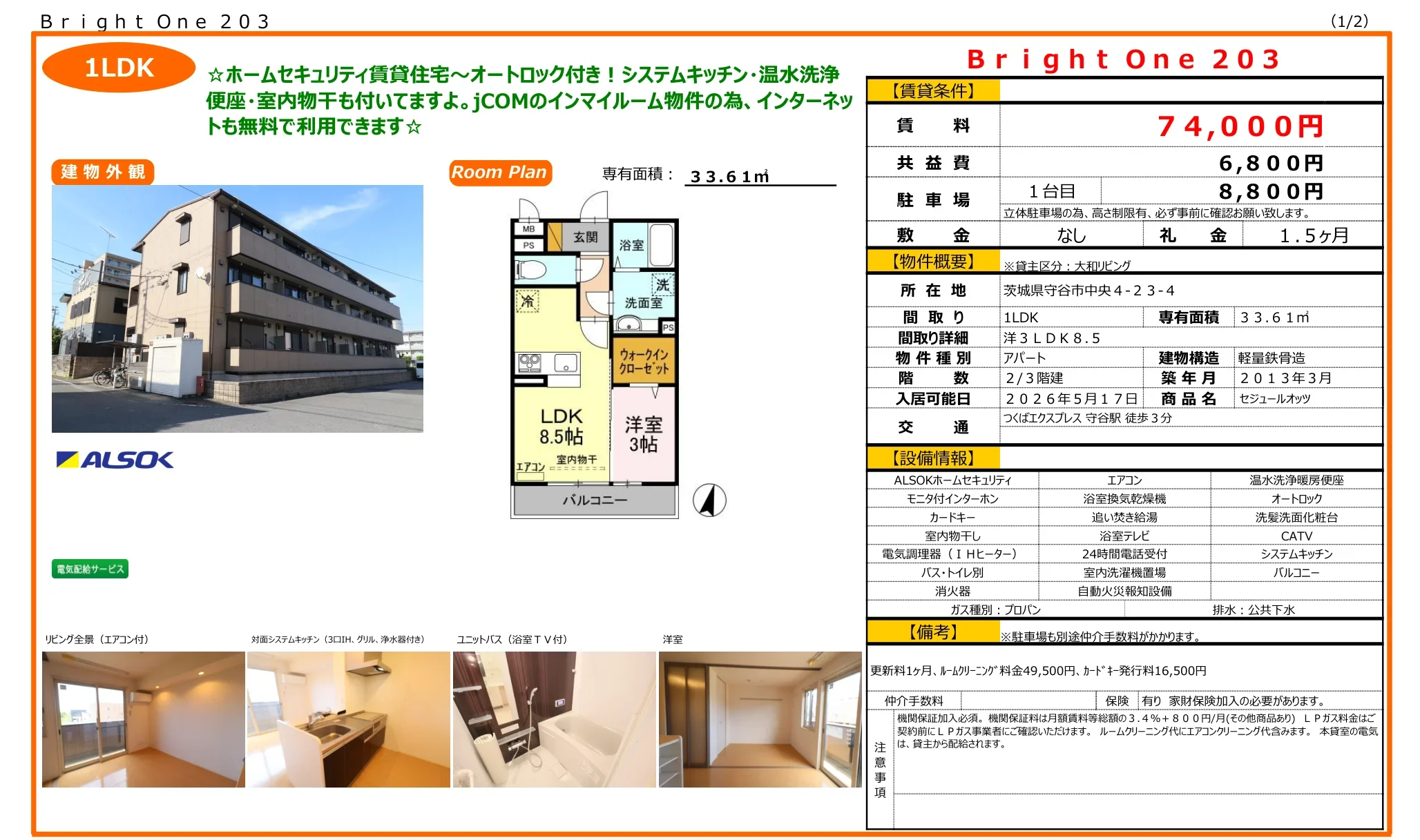 セジュールオッツ 203号 0