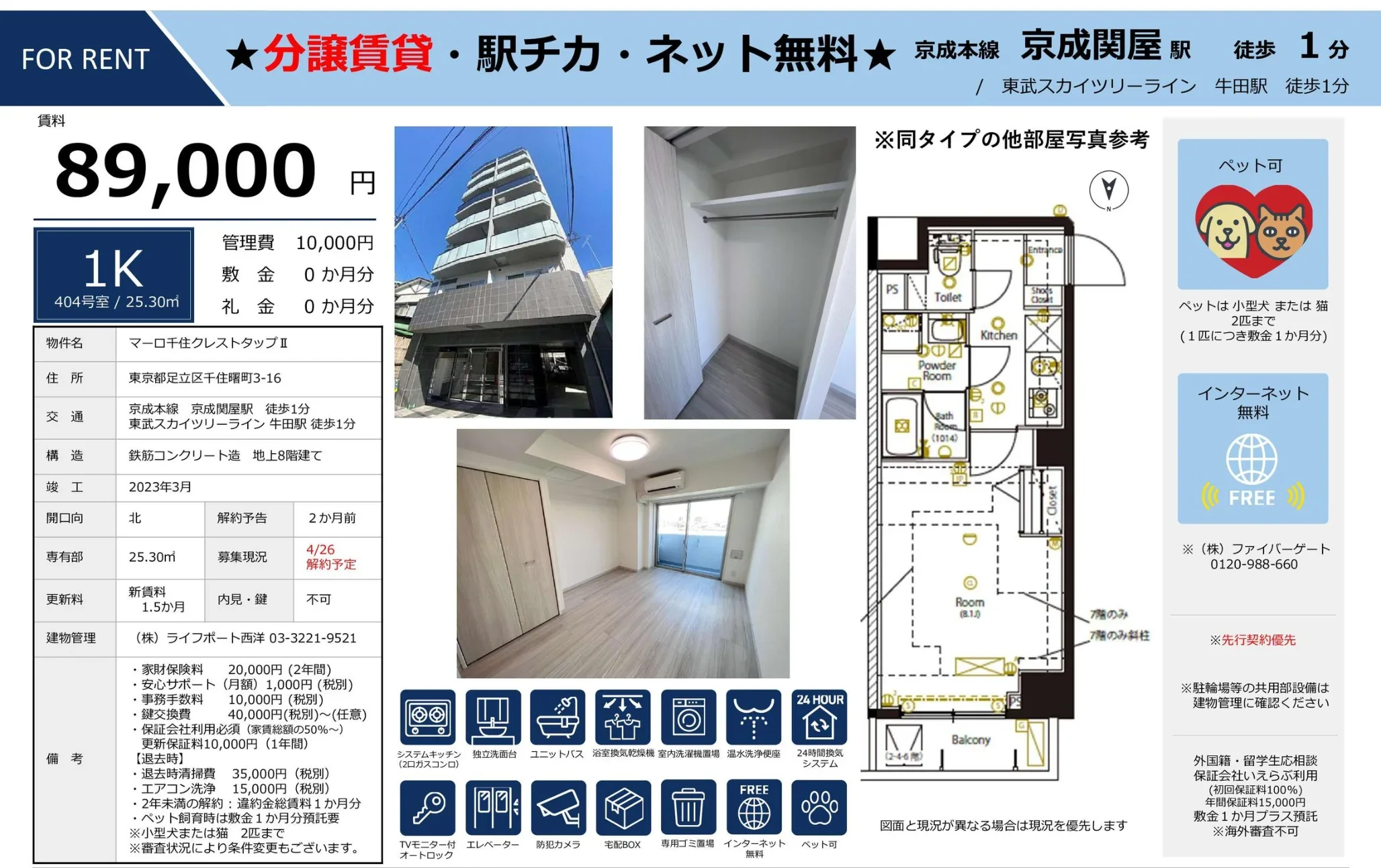 マーロ千住クレストタップⅡ 404号 0