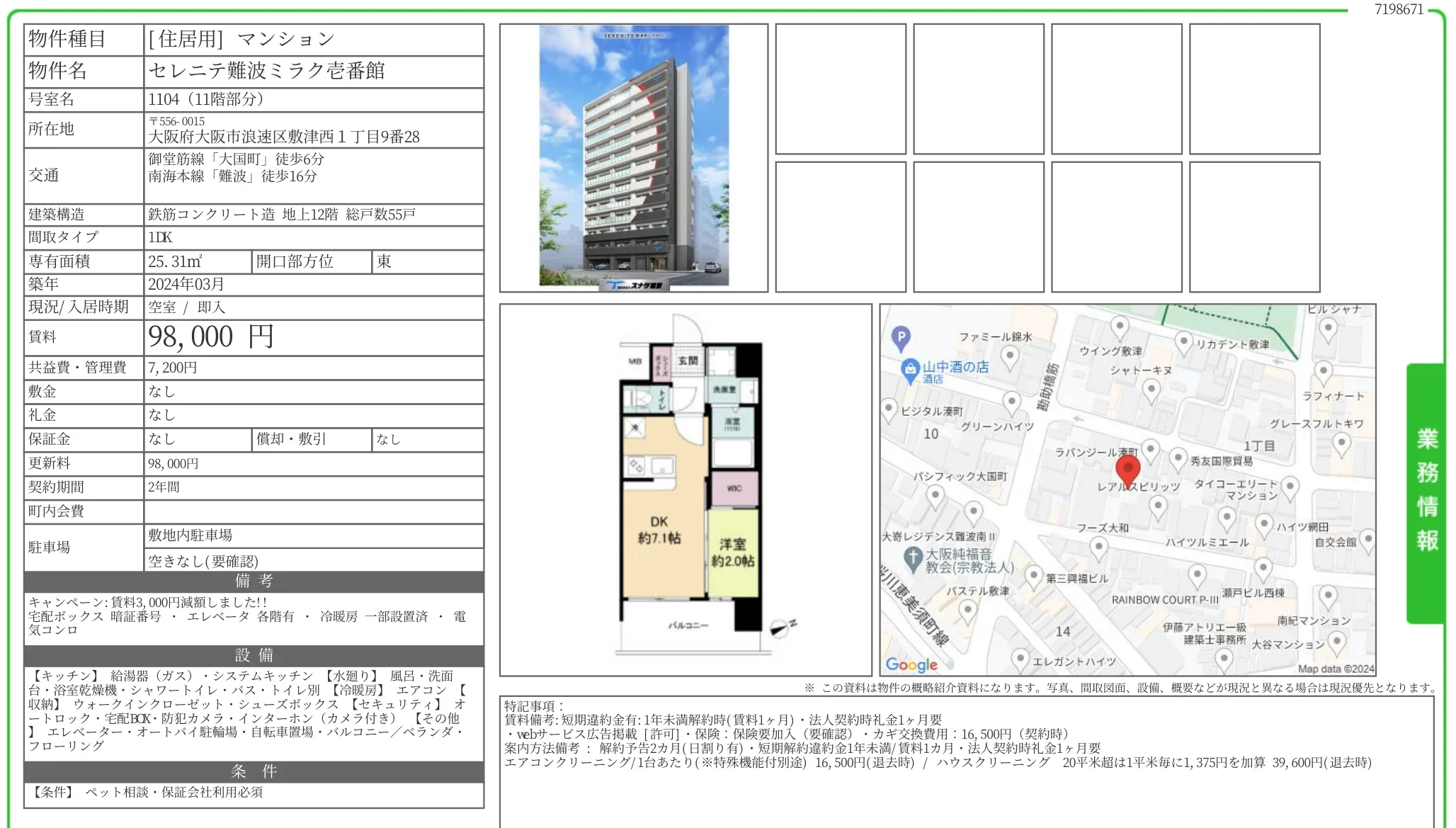 セレニテ難波ミラク壱番館 1104 0