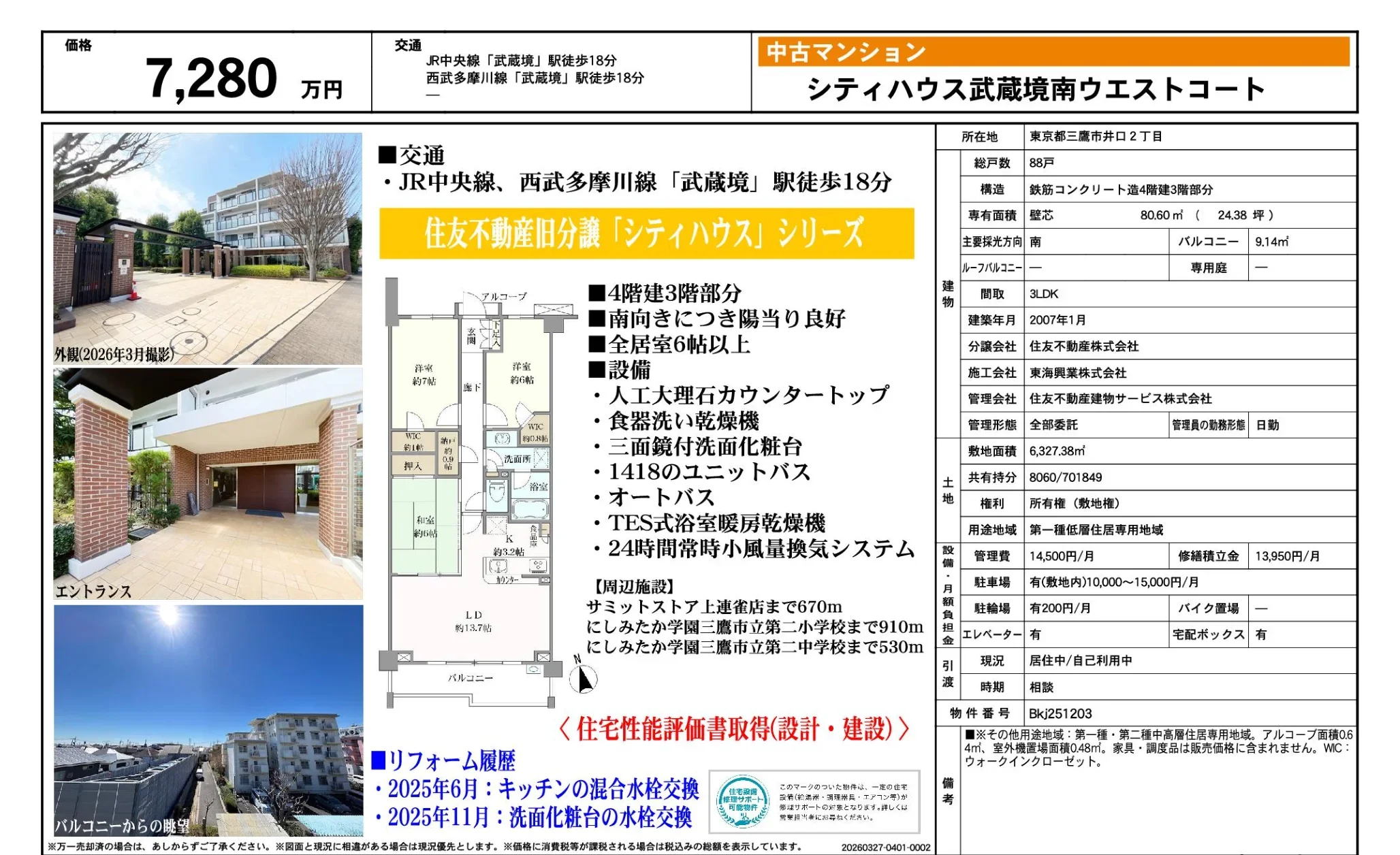 シティハウス武蔵境南ウエストコート 0