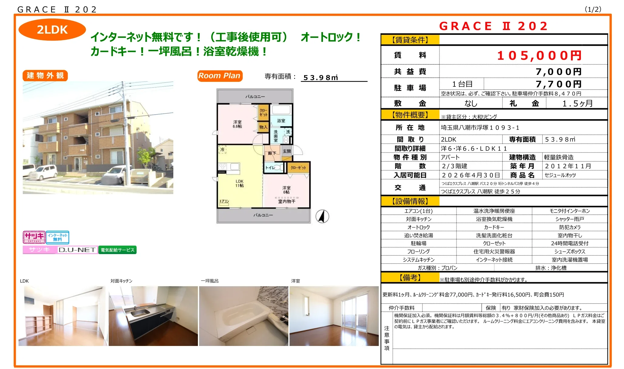 セジュールオッツ 0