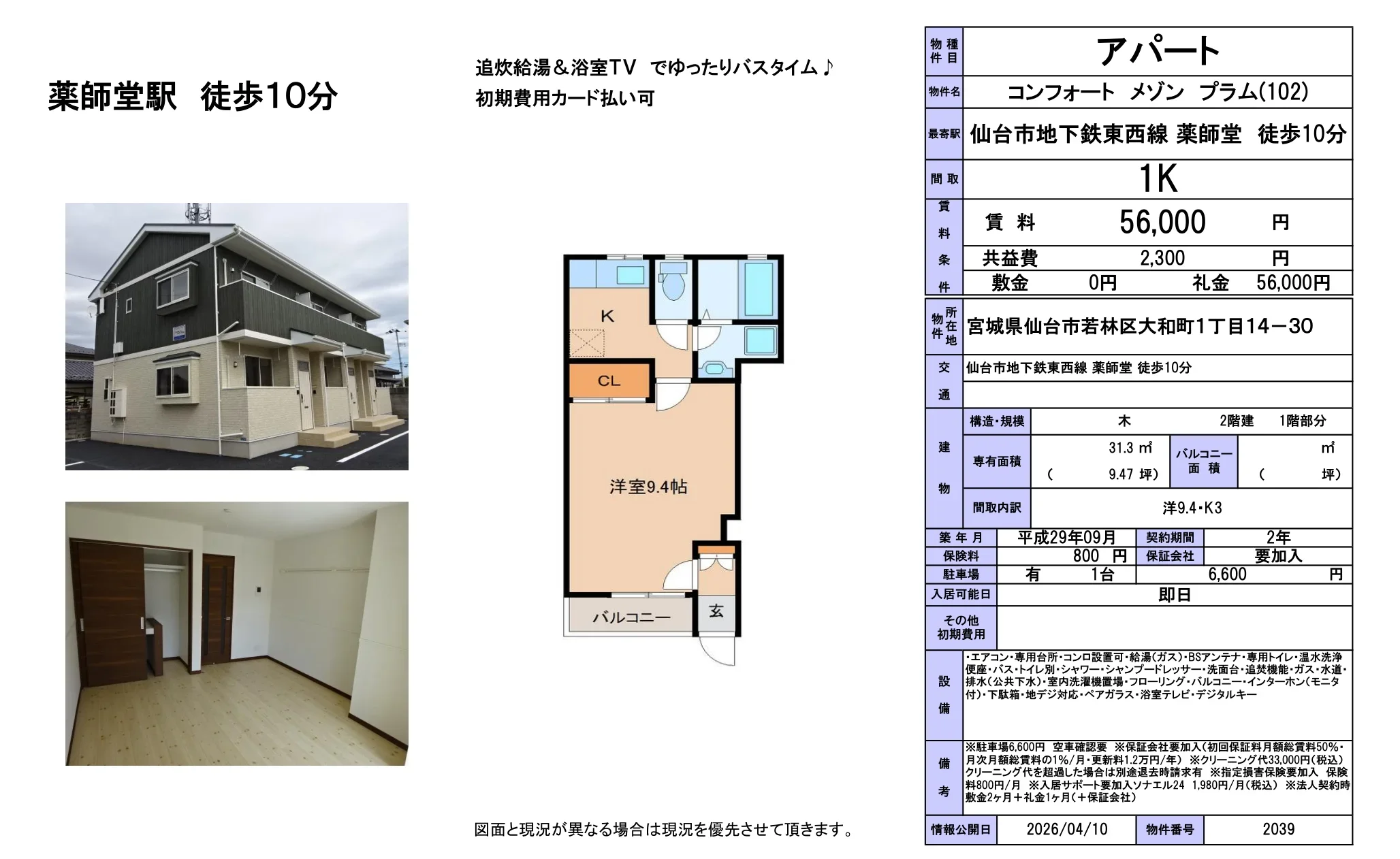 コンフォートメゾンプラム(102) 102号 0