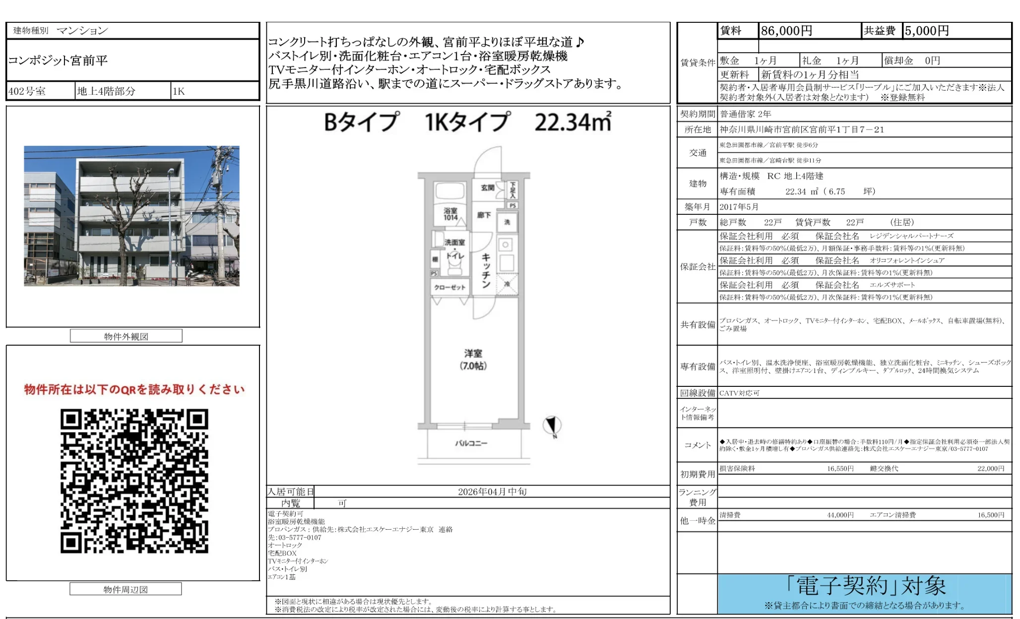 コンポジット宮前平 402号 0