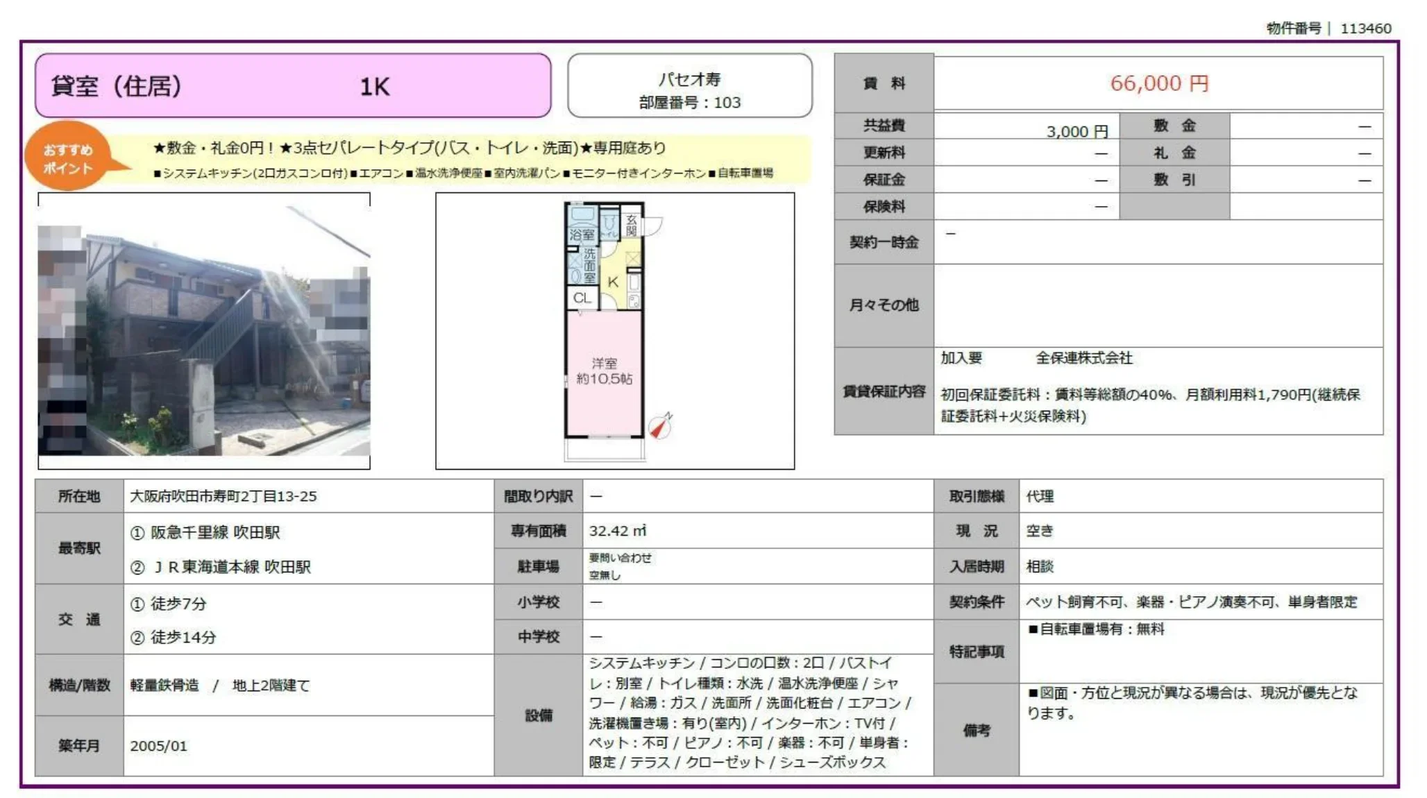 パセオ寿 103 0