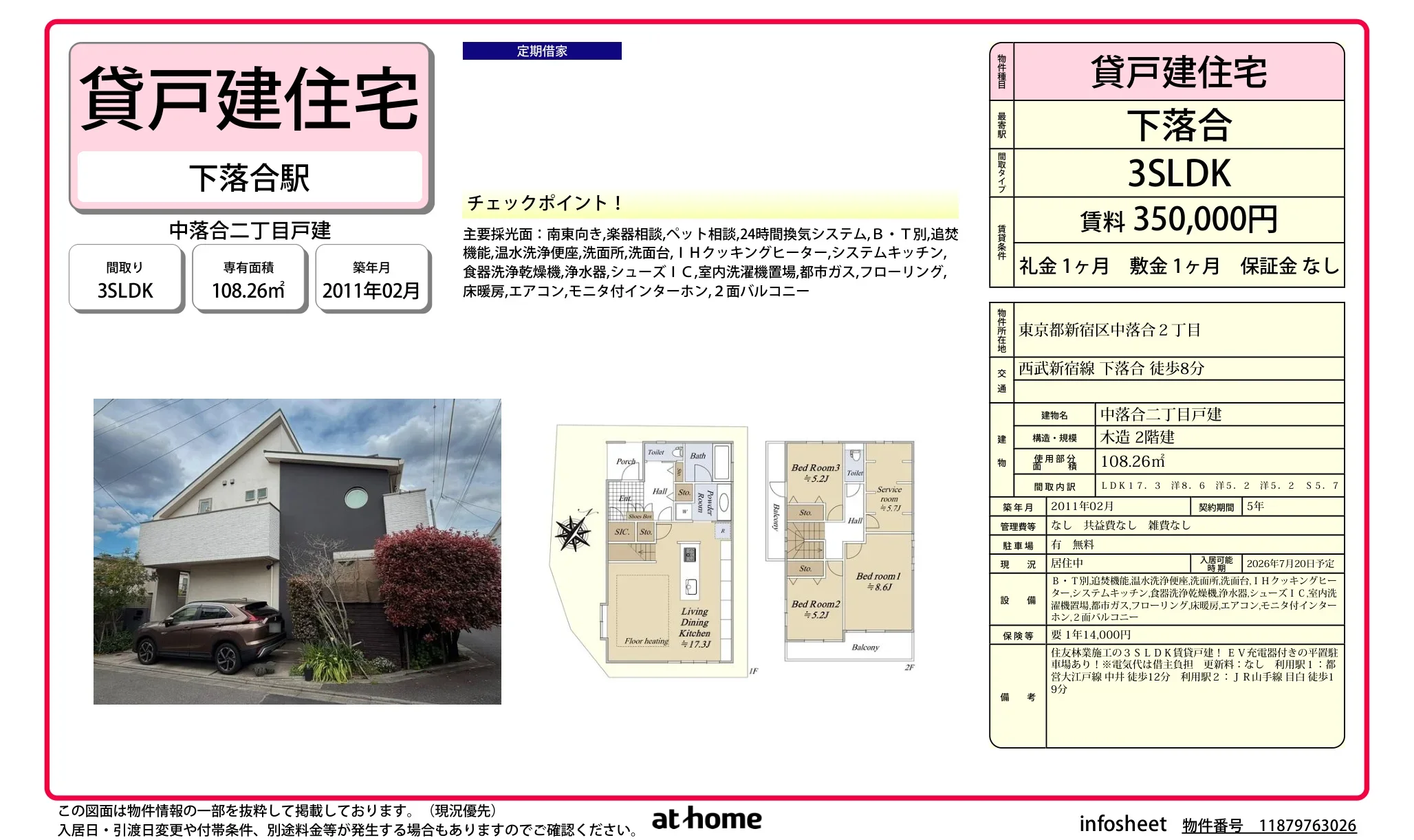 中落合二丁目戸建 0