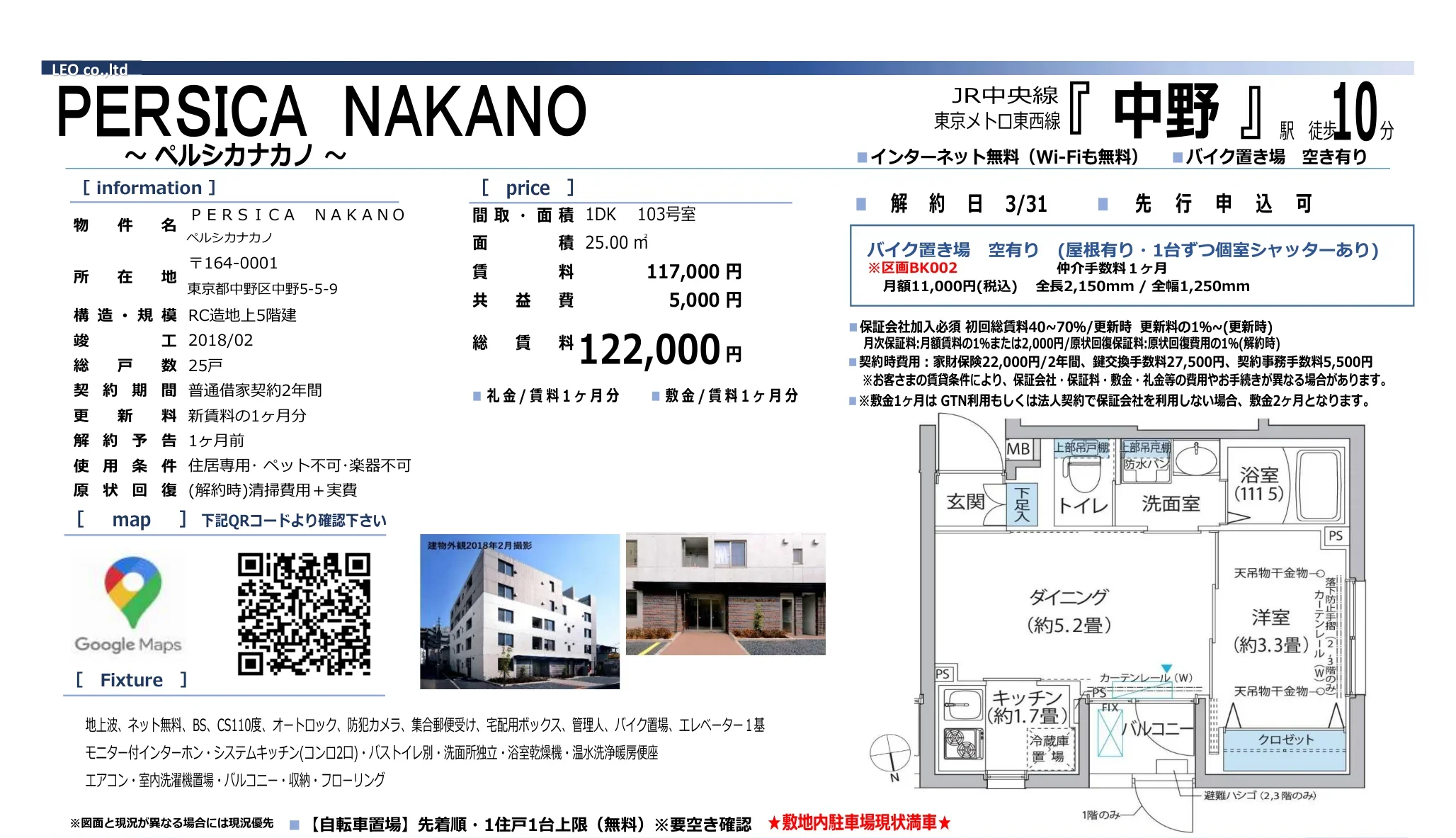 ペルシャ中野 103号 0