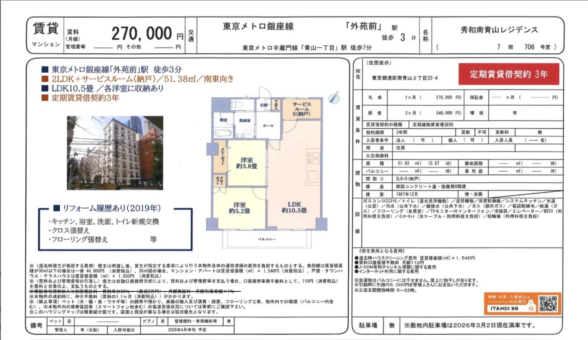 秀和南青山レジデンス 706号 0
